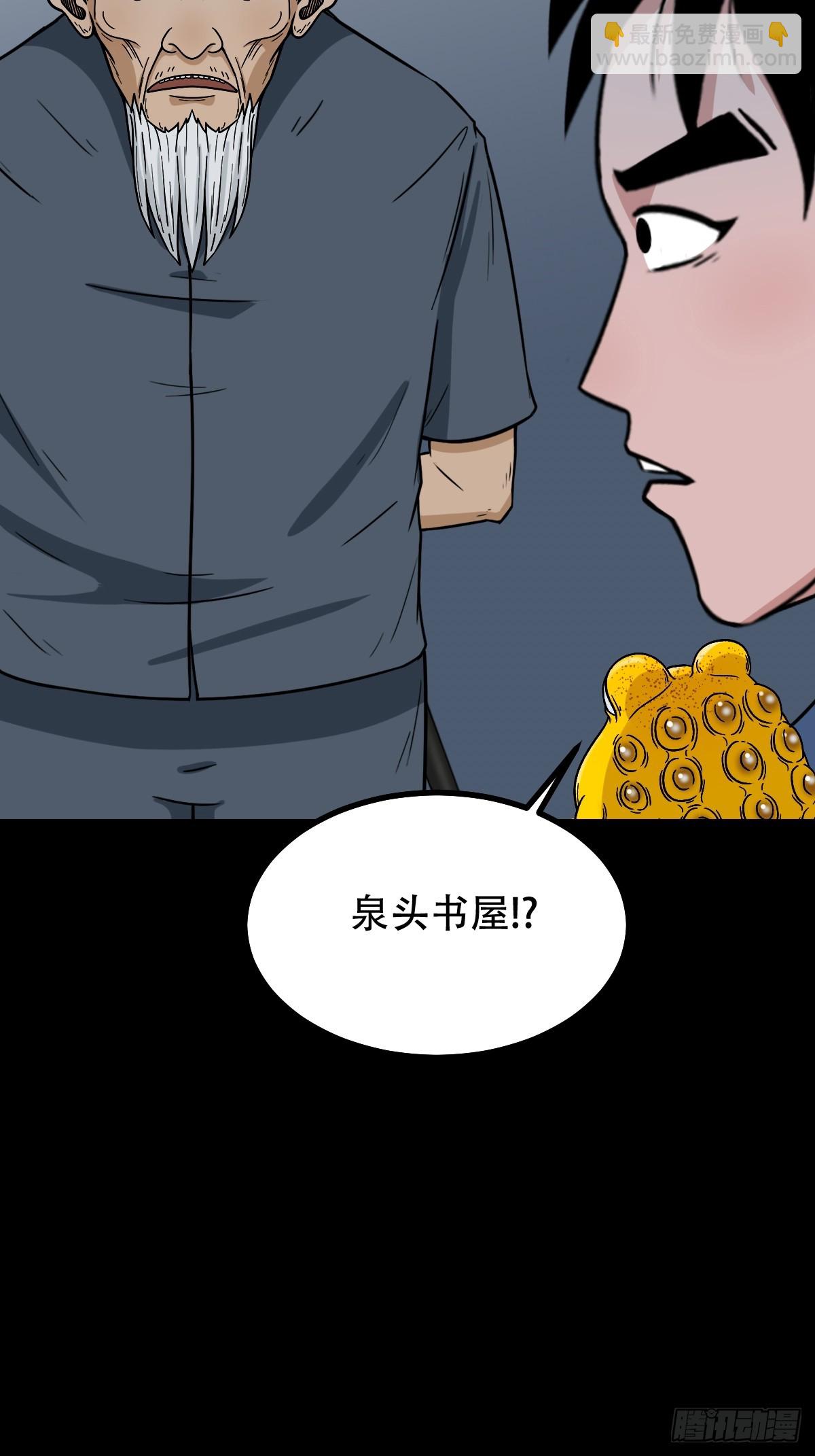 鬥厭神 - 泉頭書屋 - 7