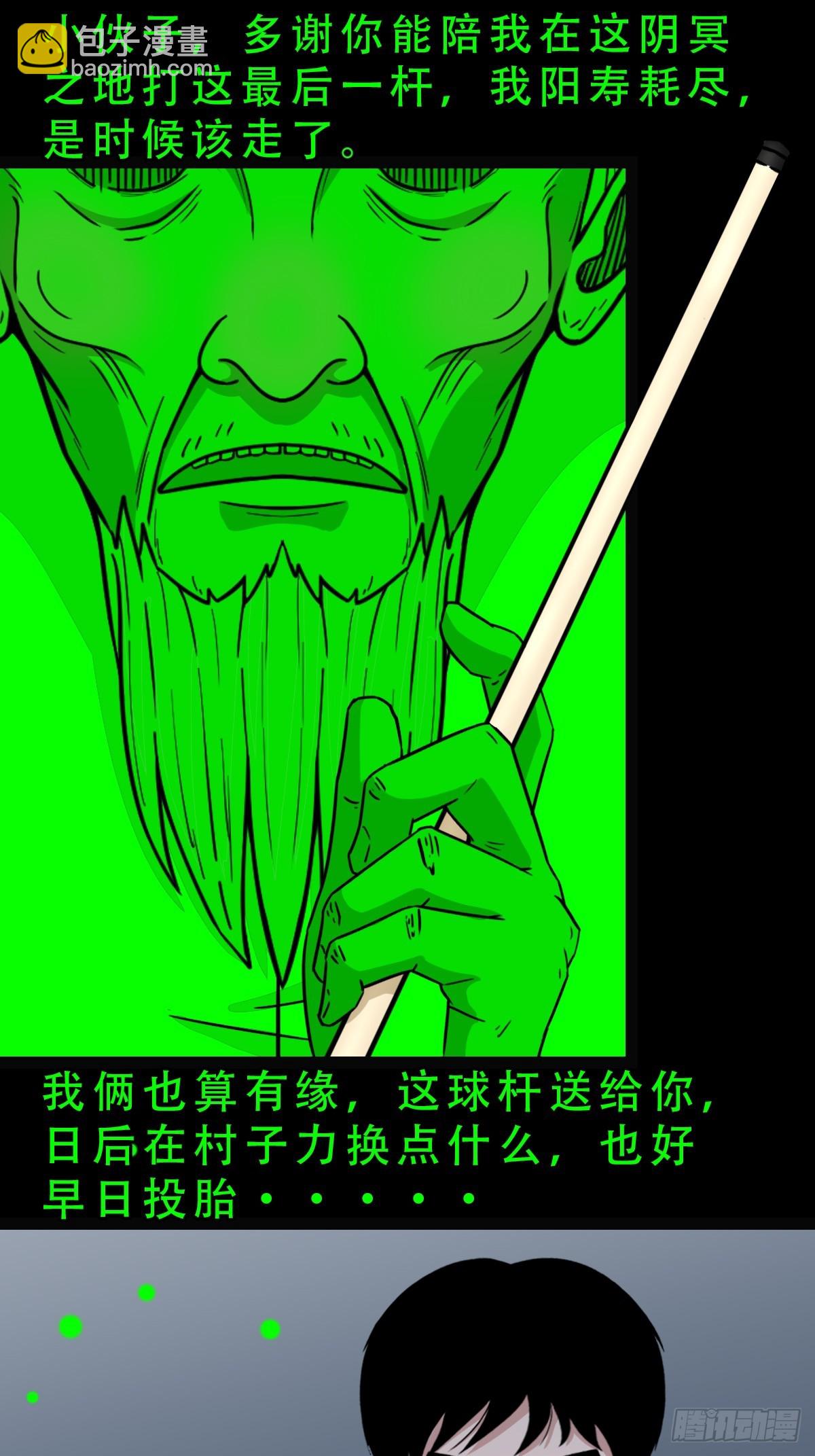 鬥厭神 - 泉頭書屋 - 1