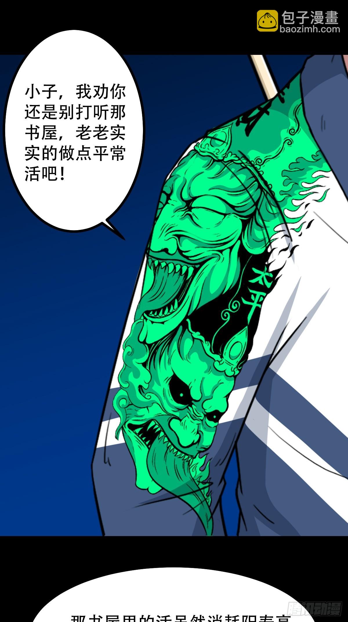 鬥厭神 - 泉頭書屋 - 4