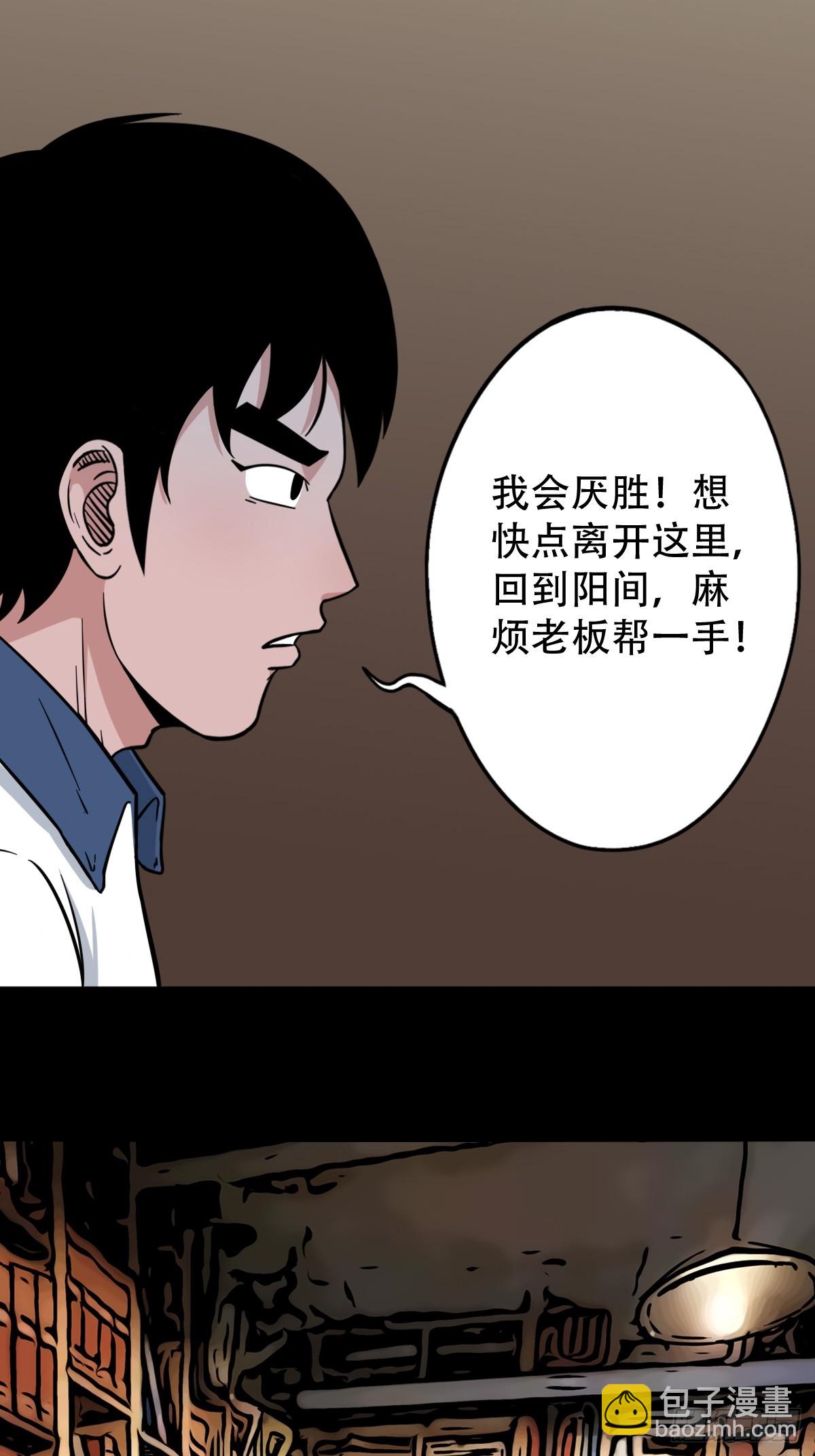 鬥厭神 - 泉頭書屋 - 7