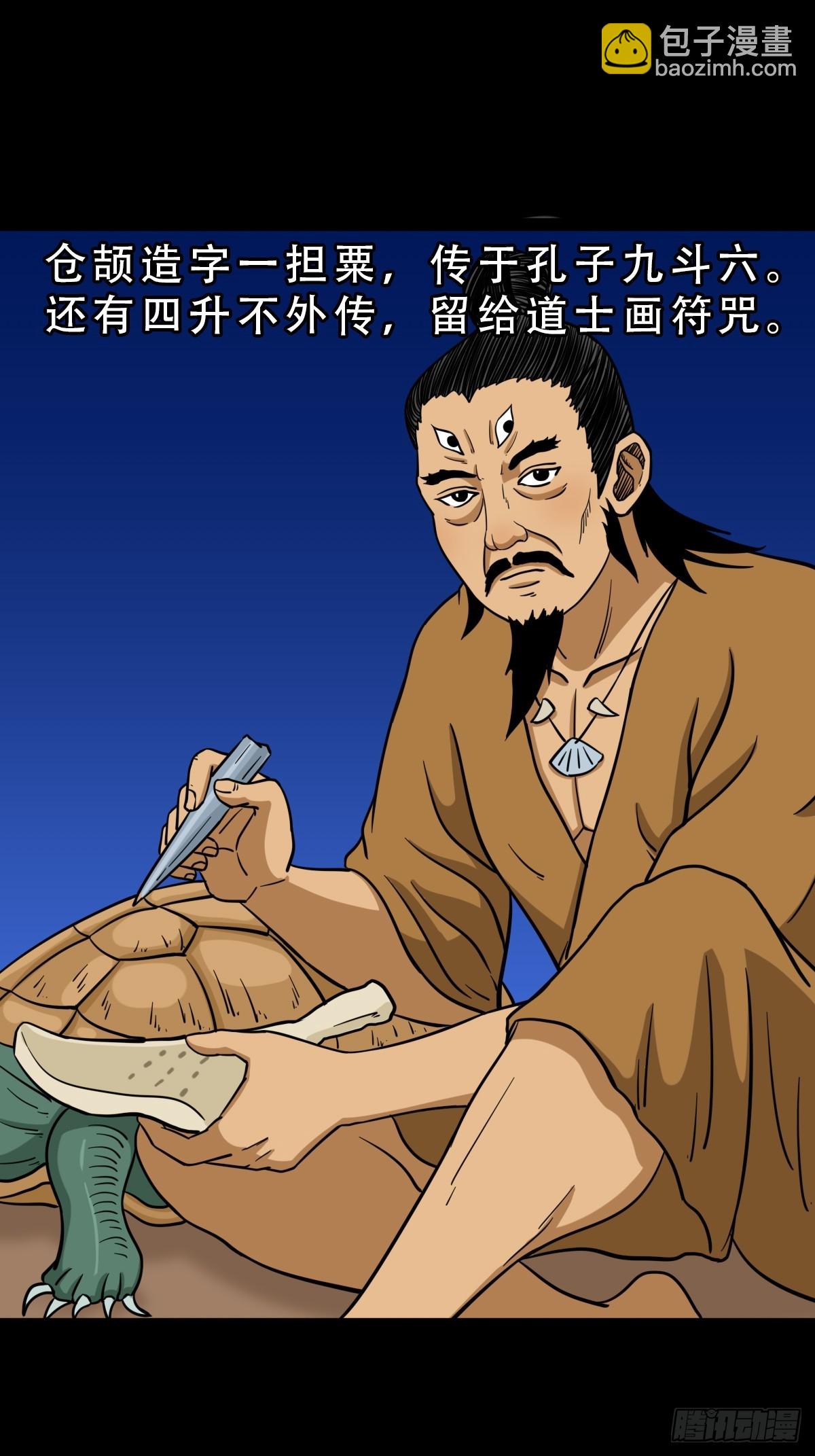 鬥厭神 - 泉頭書屋 - 3