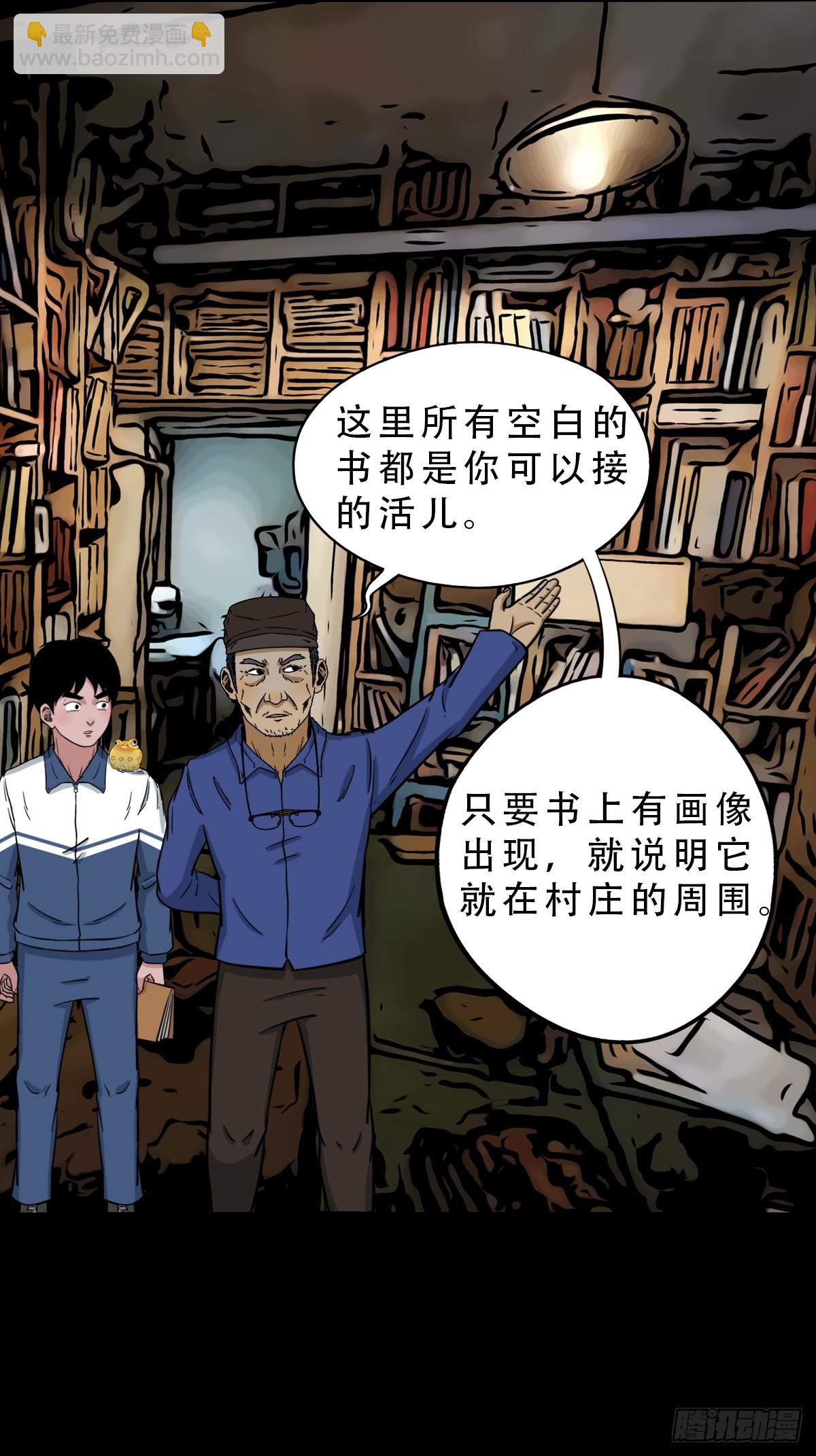 鬥厭神 - 泉頭書屋 - 2