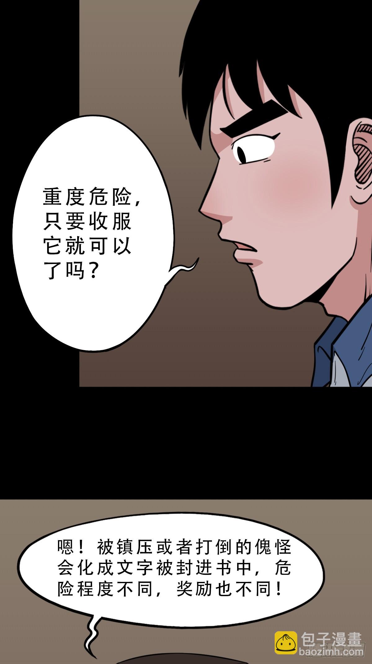 鬥厭神 - 泉頭書屋 - 4