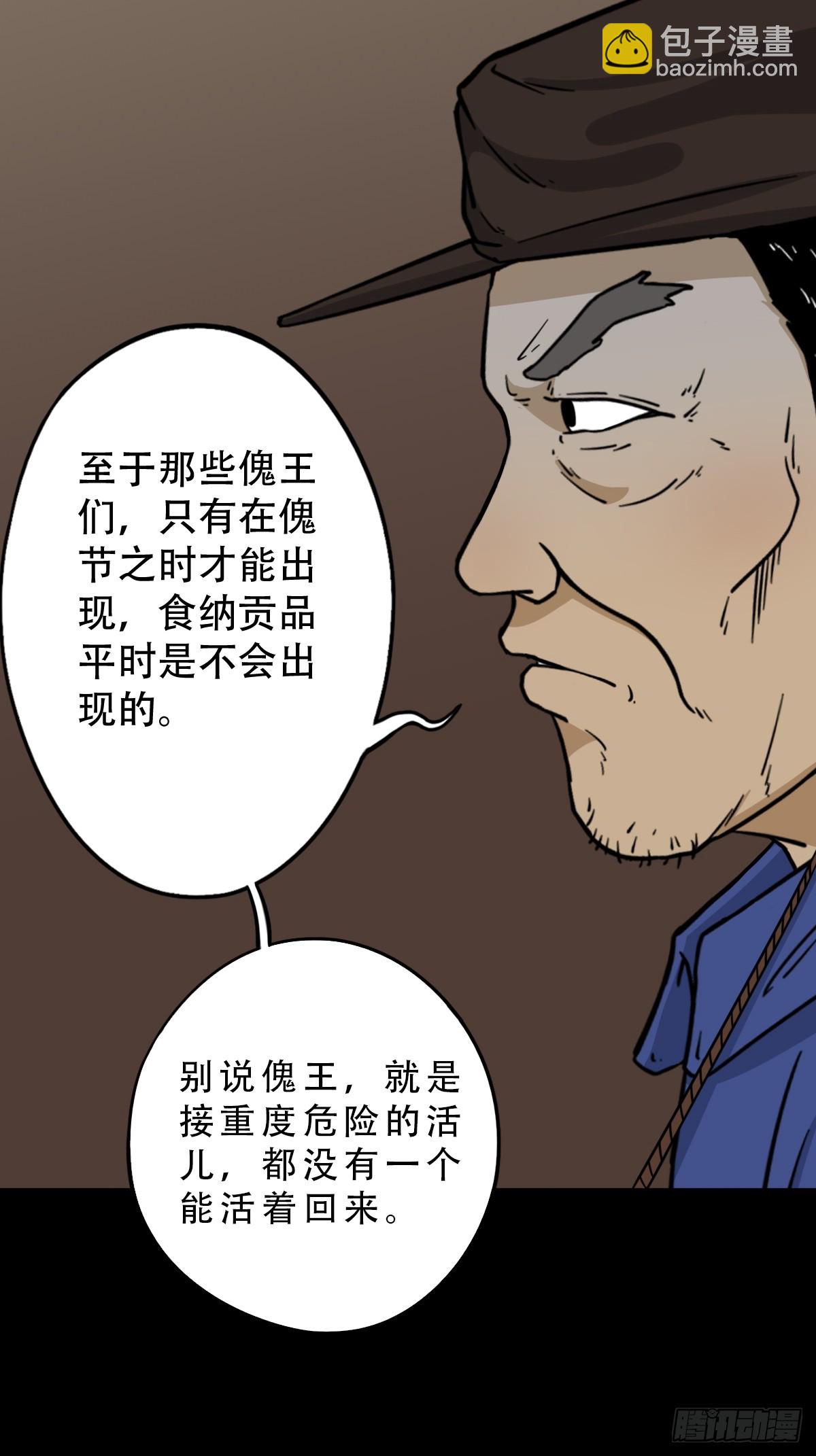 鬥厭神 - 泉頭書屋 - 5