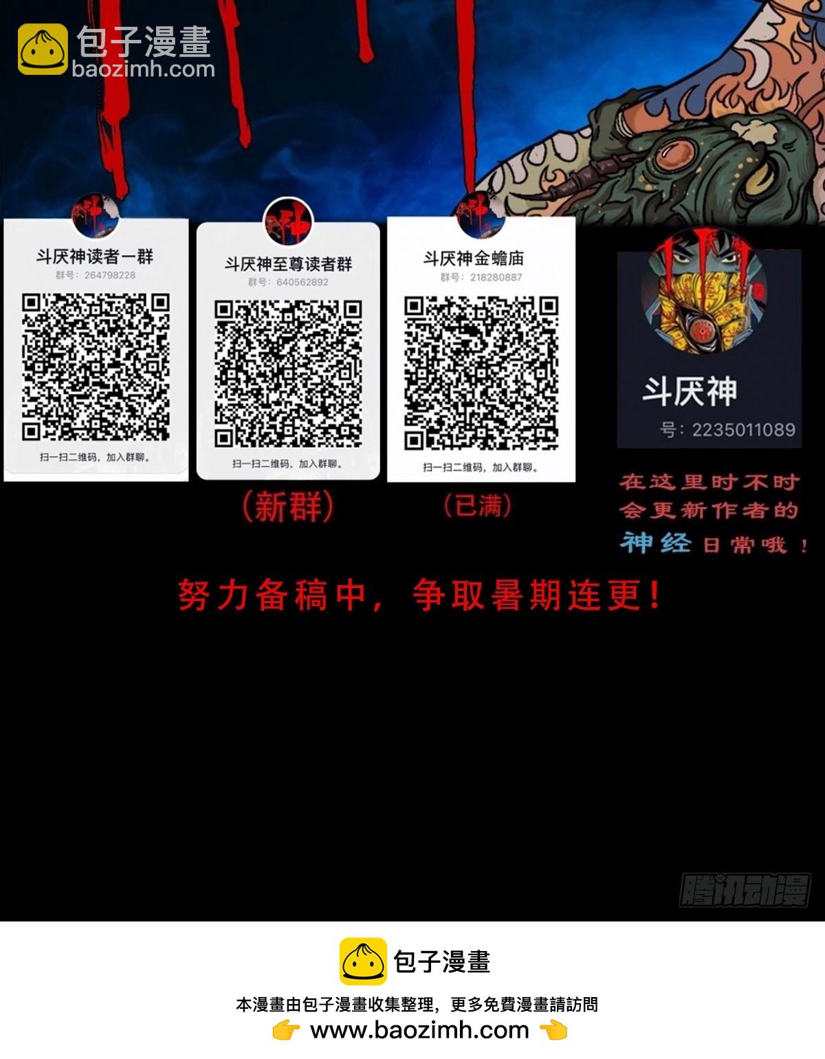 鬥厭神 - 泉頭書屋 - 7