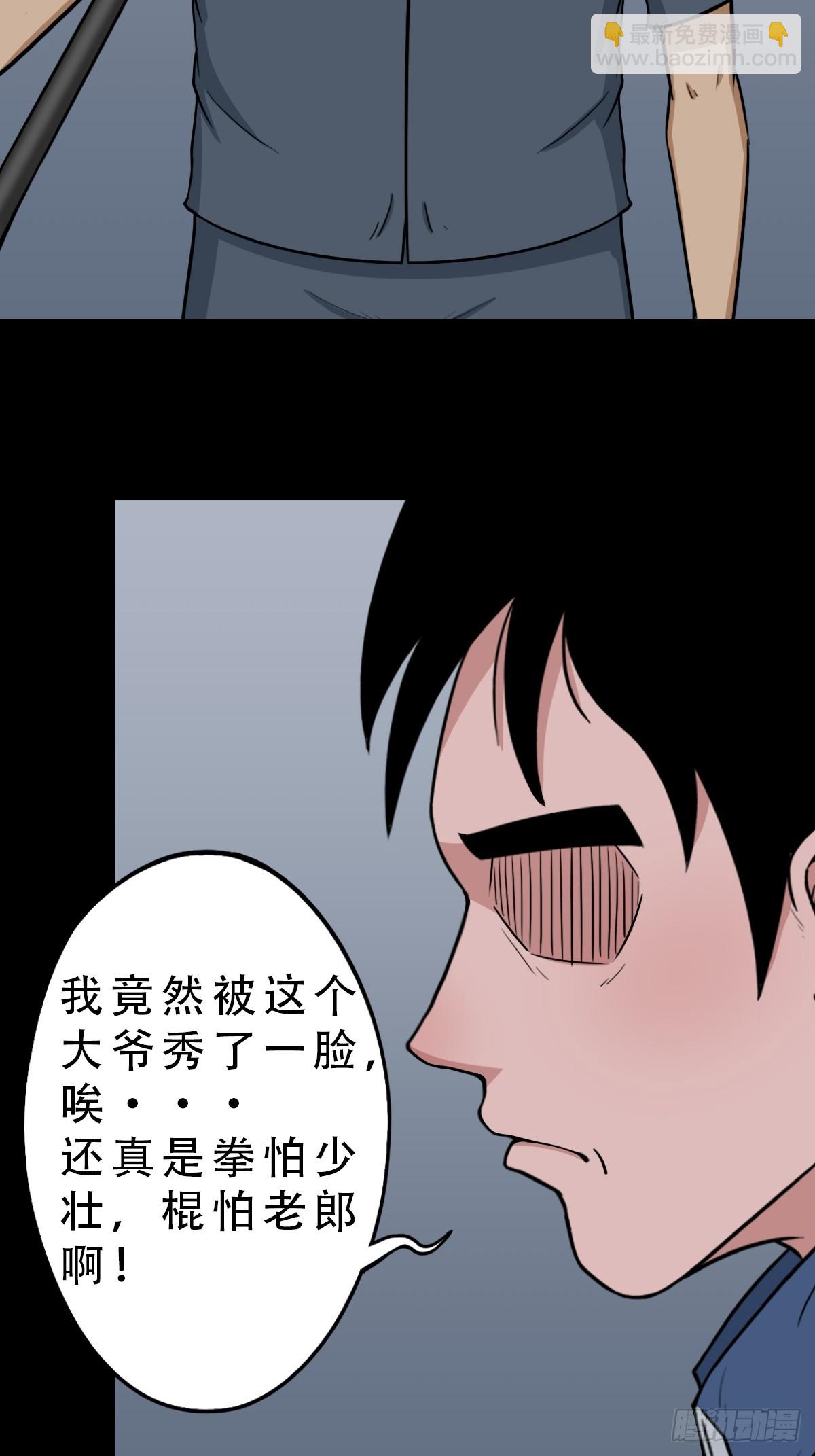 鬥厭神 - 泉頭書屋 - 6