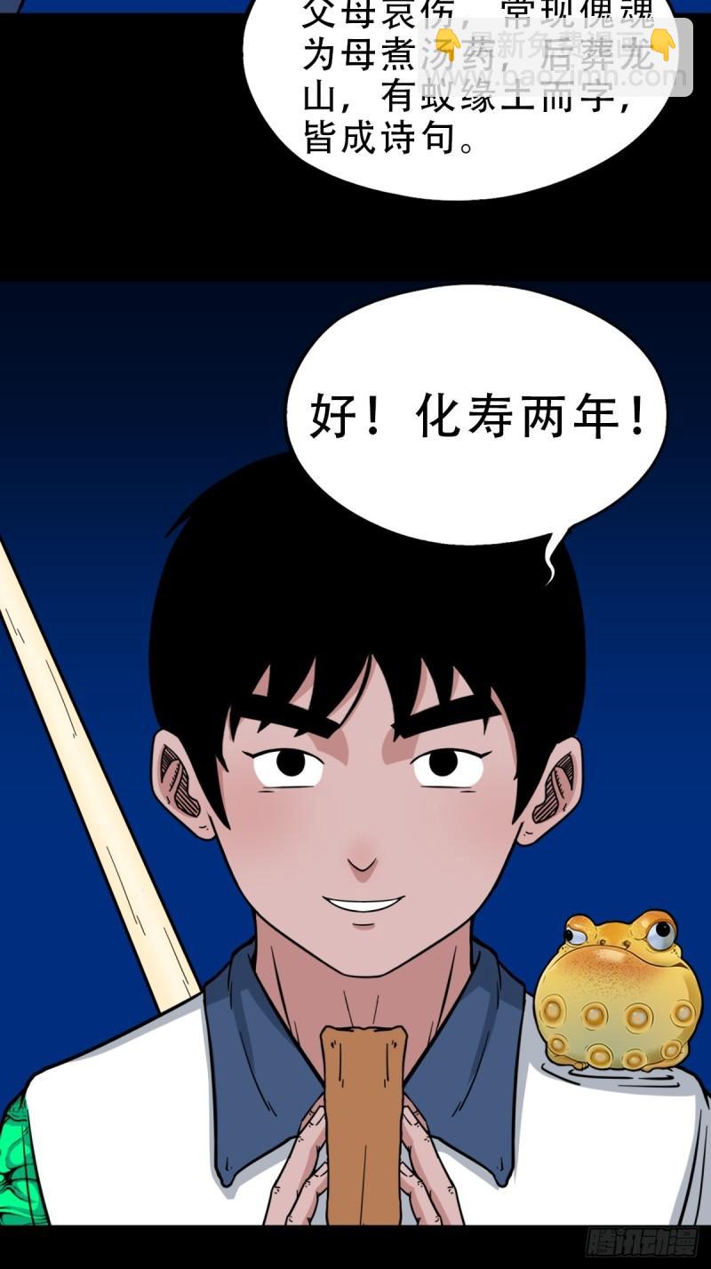 鬥厭神 - 傀王 - 7