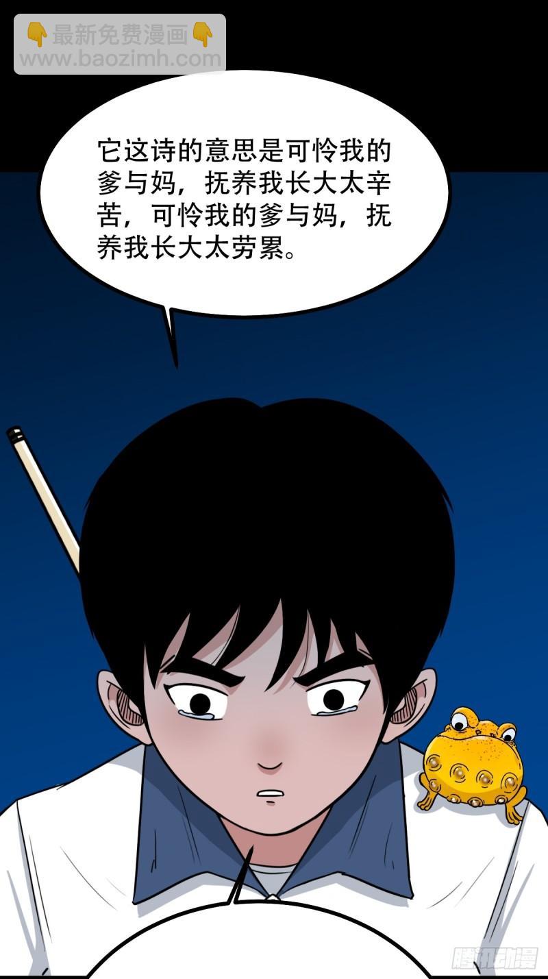鬥厭神 - 傀王 - 4