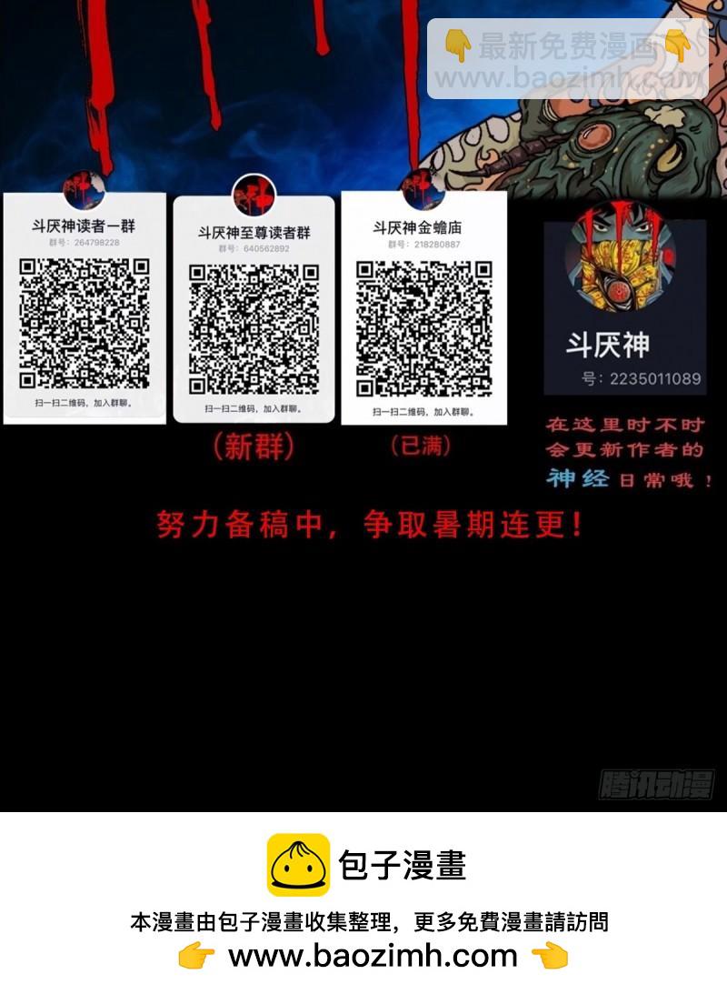 鬥厭神 - 傀王 - 6