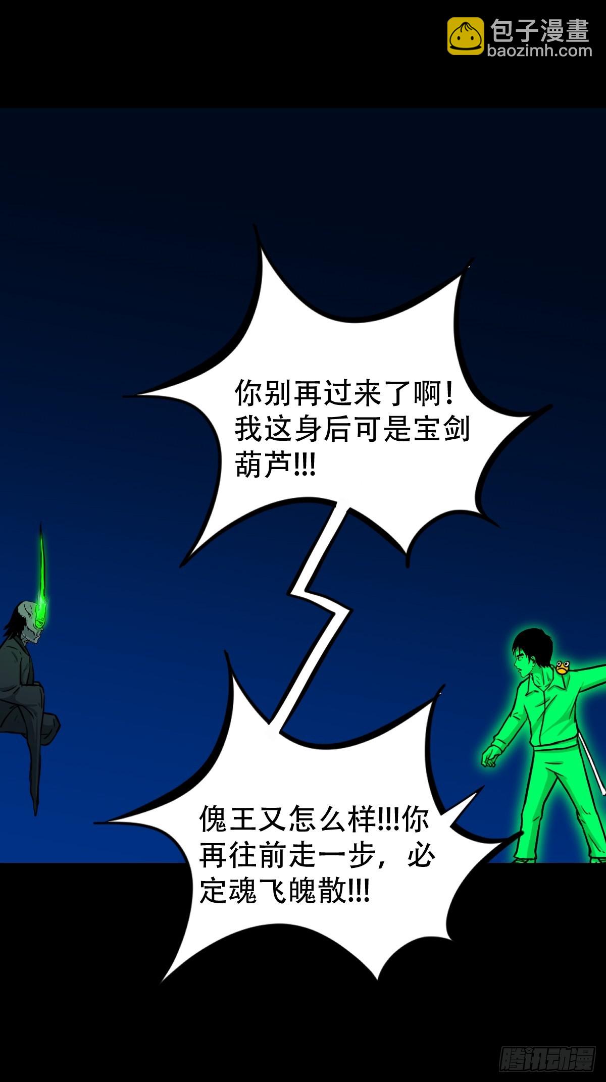 鬥厭神 - 劍葫蘆(1/2) - 2