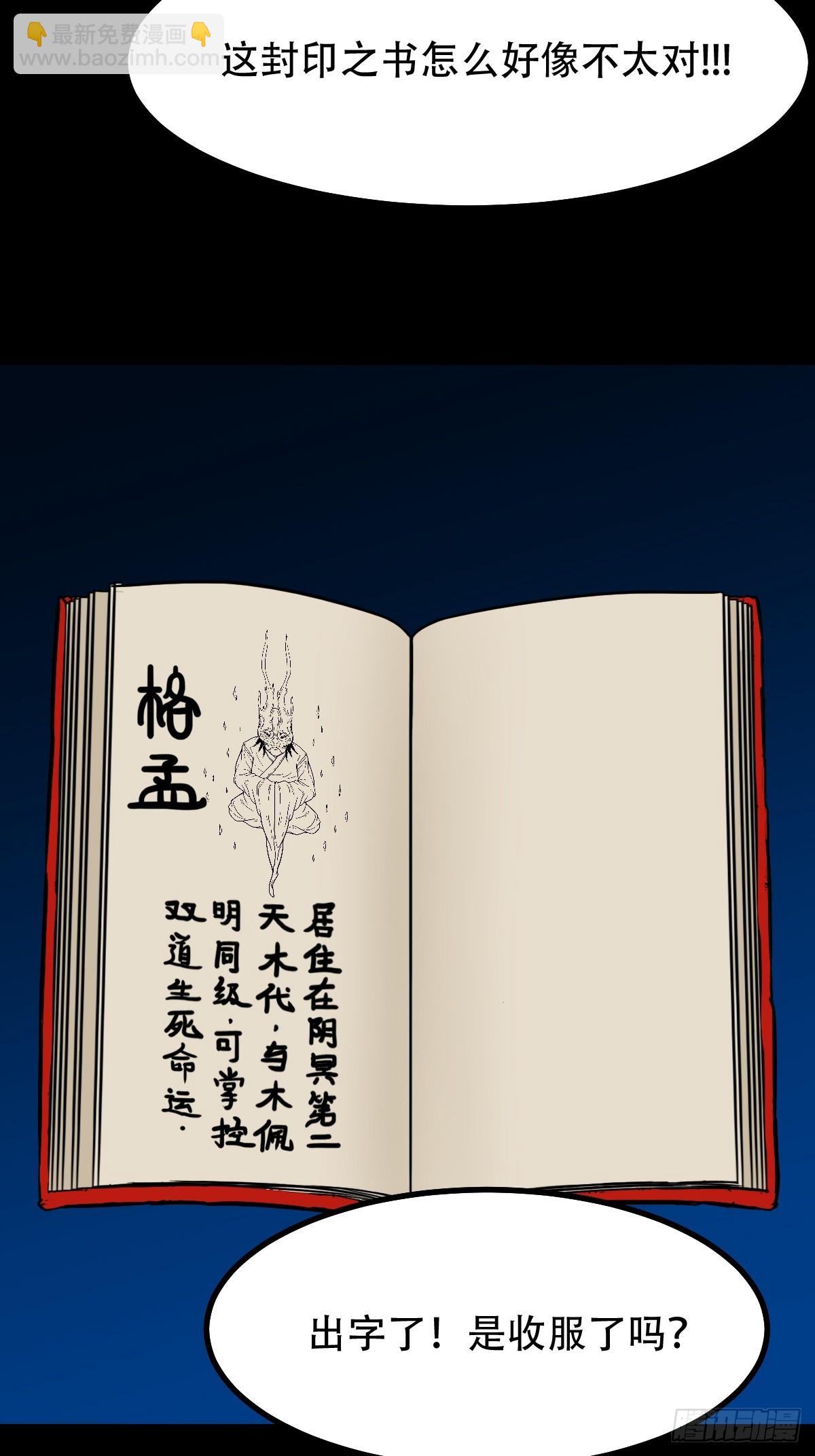 鬥厭神 - 格孟(1/2) - 8