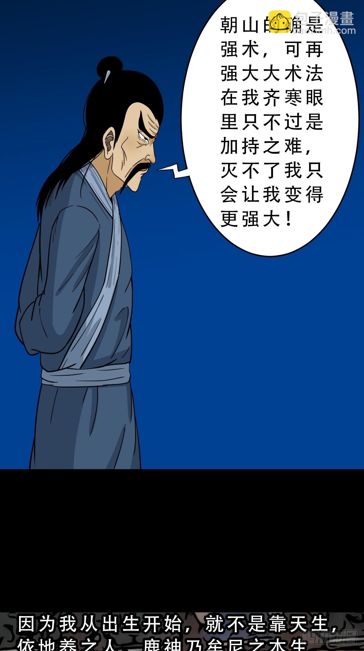 鬥厭神 - 朝山(1/2) - 4