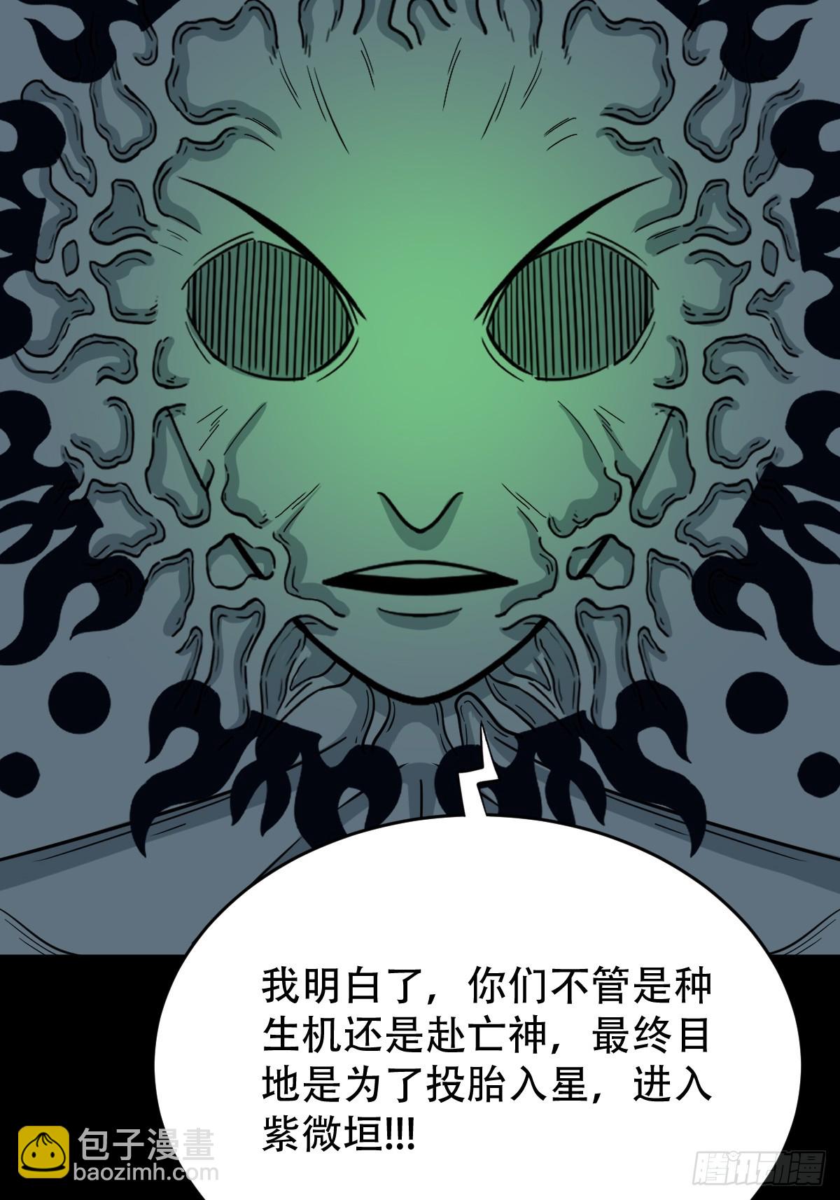鬥厭神 - 三垣天(1/2) - 5