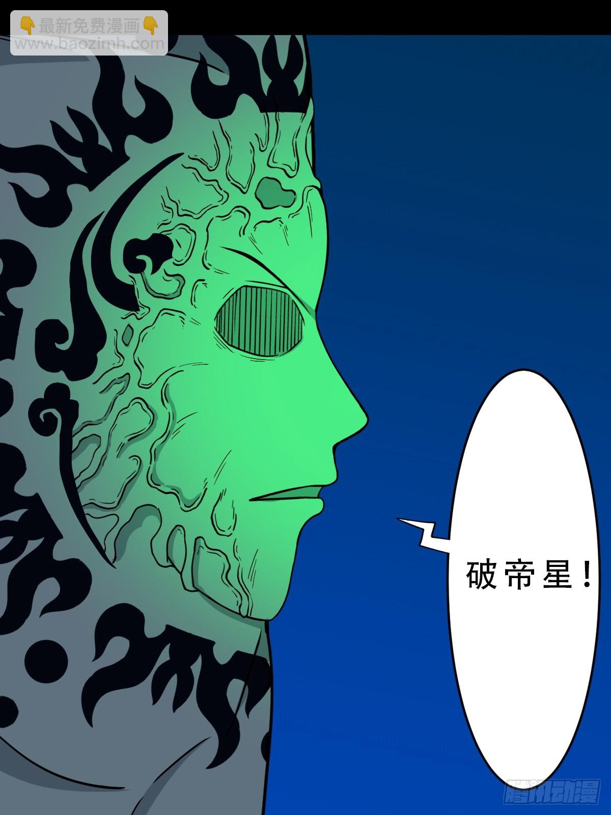 鬥厭神 - 三垣天(1/2) - 5