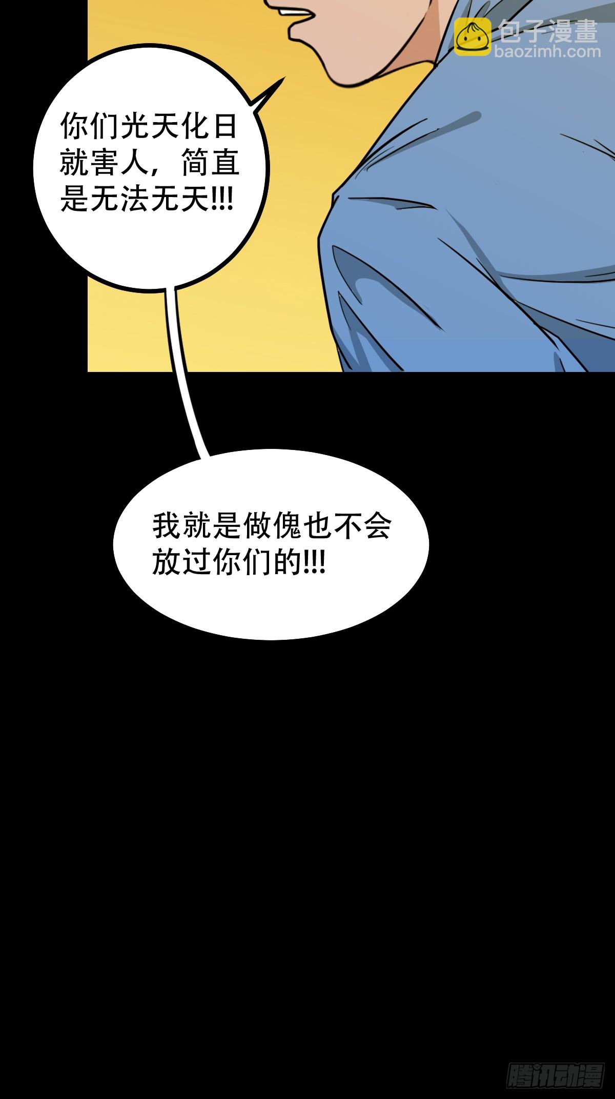 鬥厭神 - 活人祭(1/2) - 8