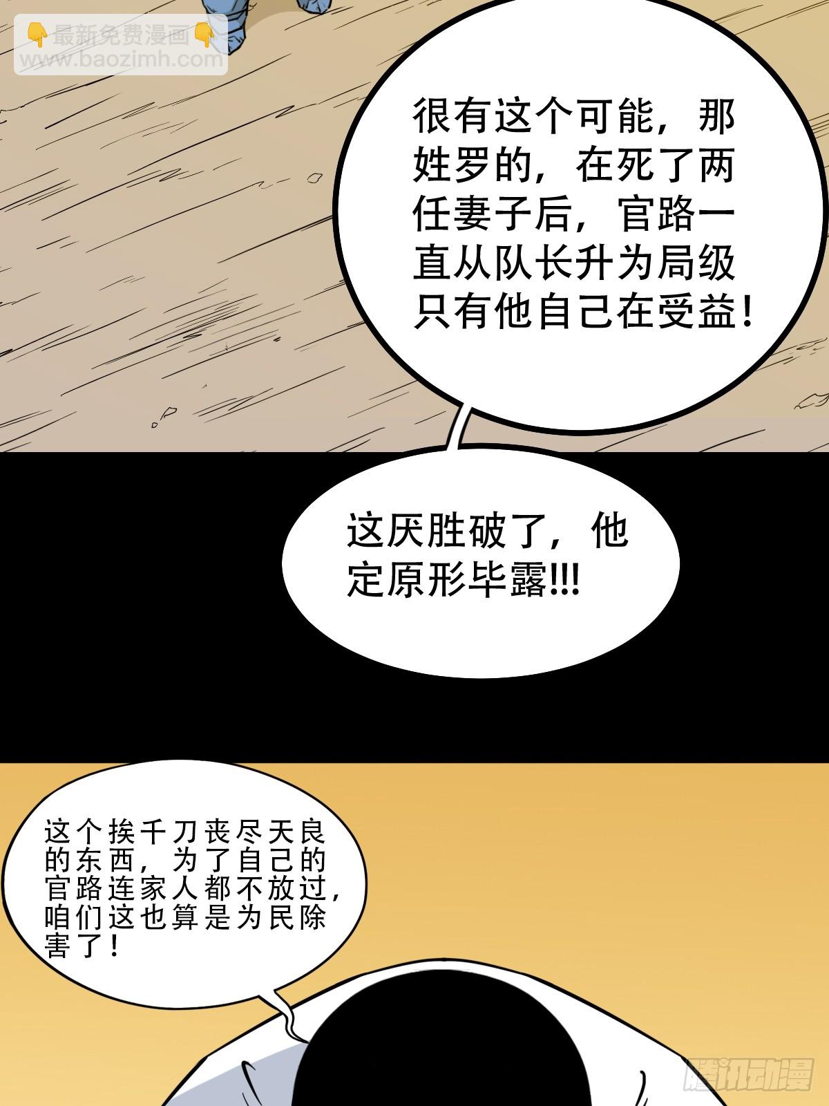 鬥厭神 - 活人祭(1/2) - 3