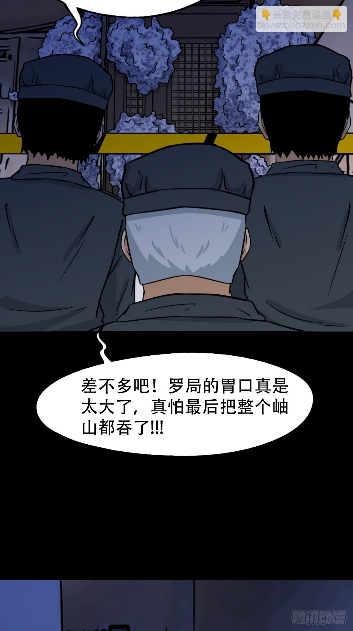 鬥厭神 - 活人祭(1/2) - 3