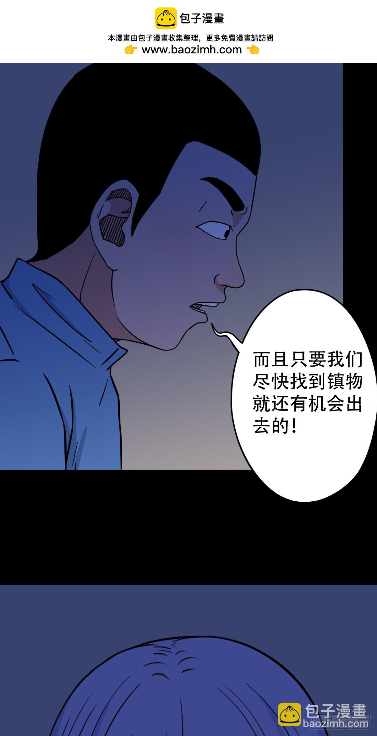 鬥厭神 - 活人祭(1/2) - 5