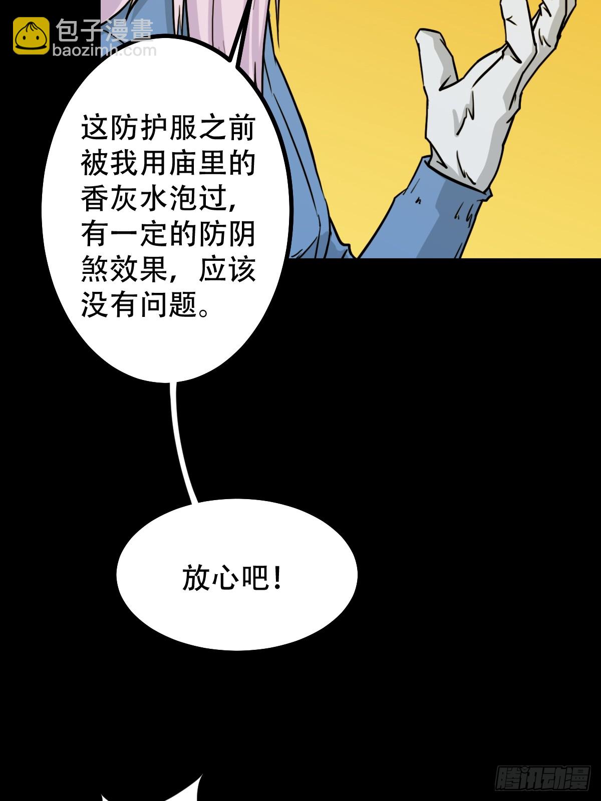 鬥厭神 - 活人祭(1/2) - 7