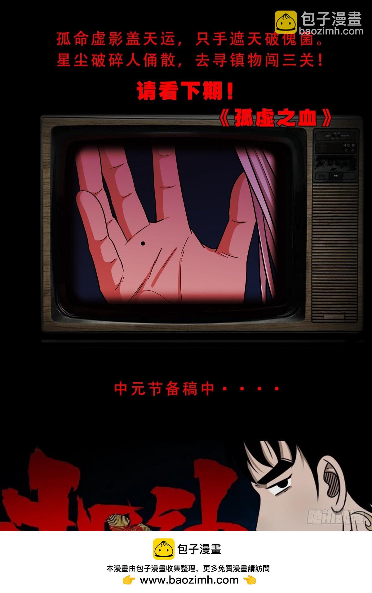 鬥厭神 - 六甲孤虛(1/2) - 2