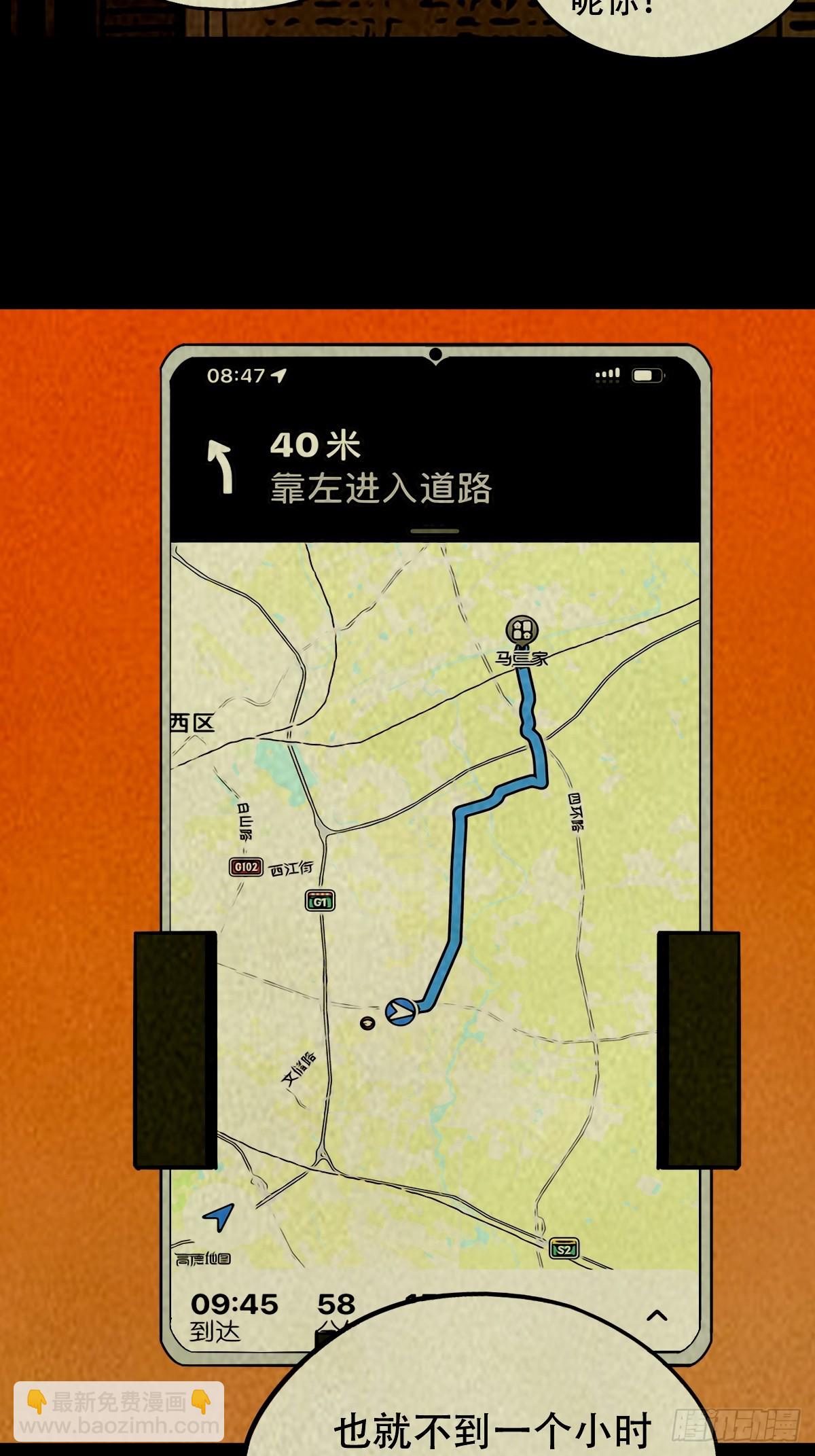 鬥厭神 - 中元特別篇——馬三家(1/2) - 1