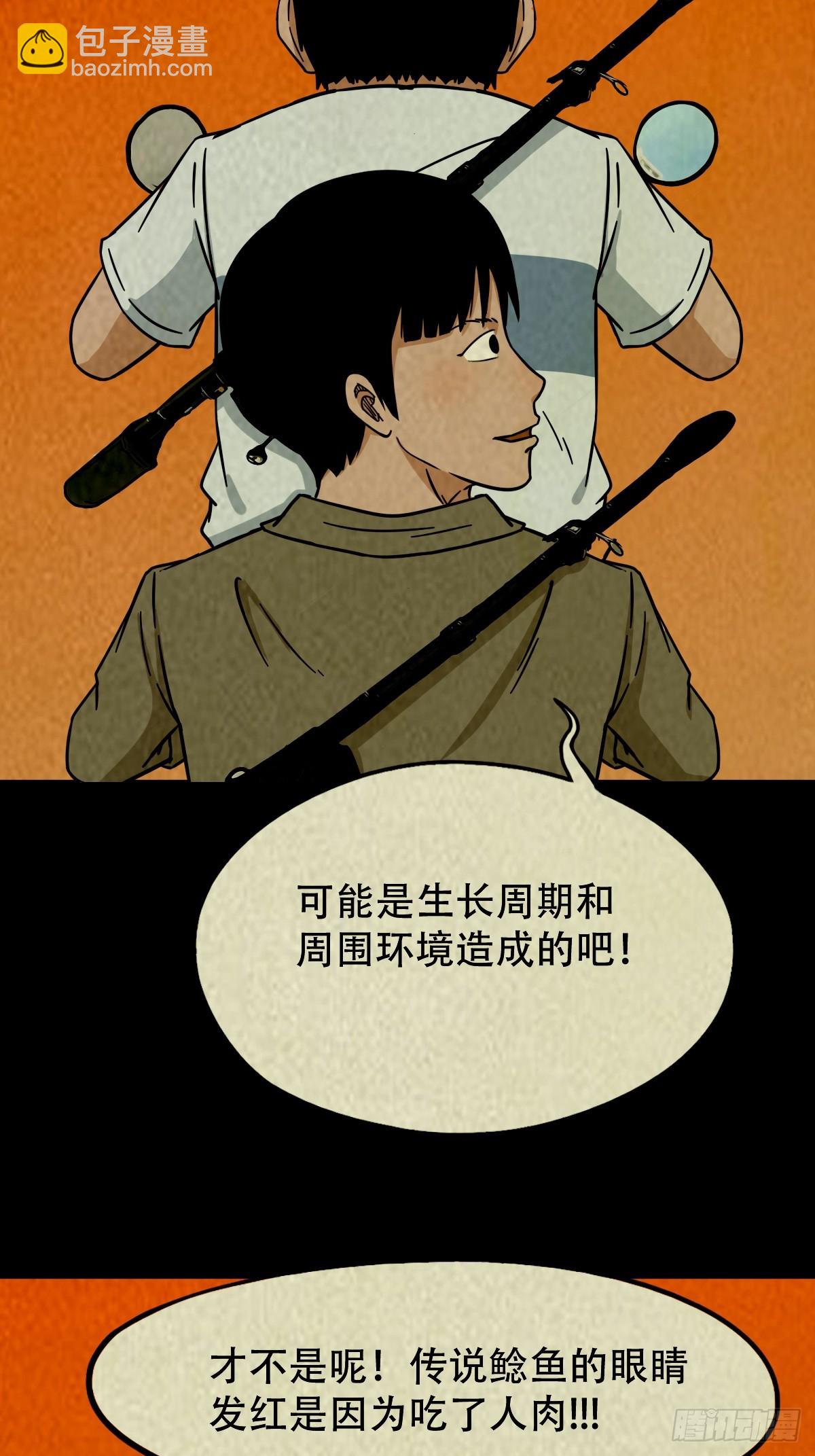 鬥厭神 - 中元特別篇——馬三家(1/2) - 4