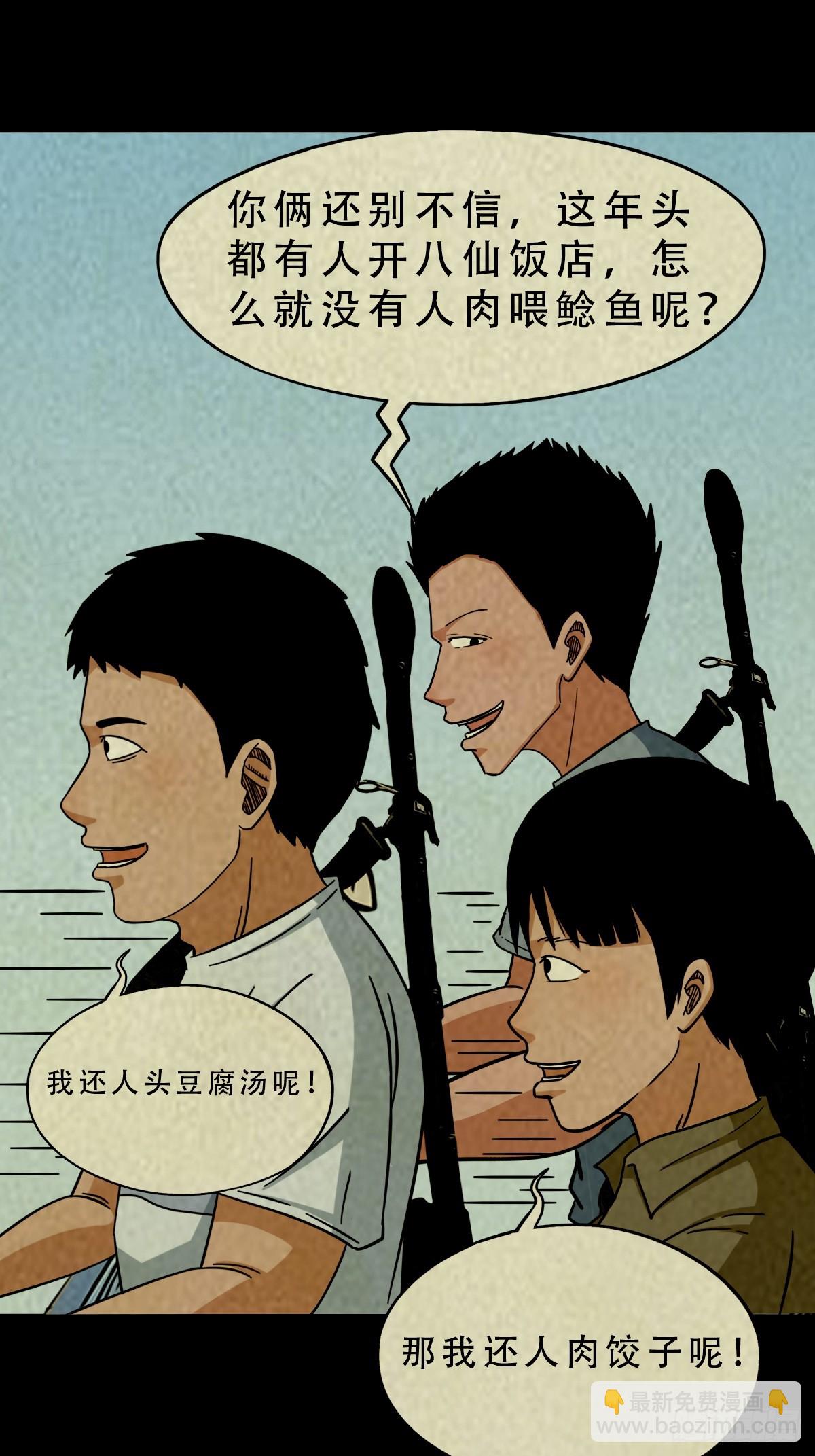 鬥厭神 - 中元特別篇——馬三家(1/2) - 7
