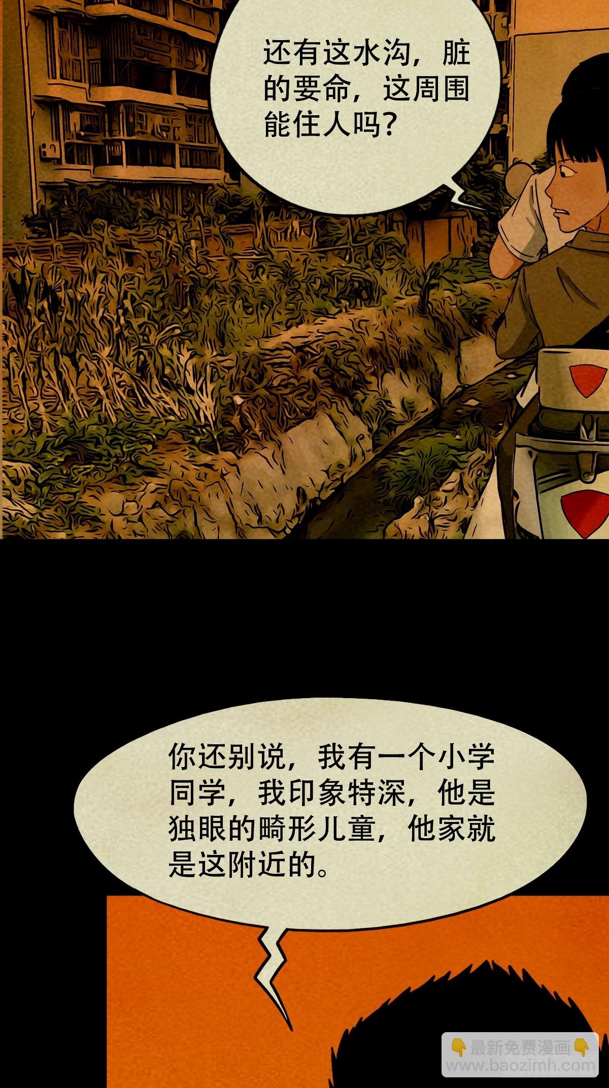 鬥厭神 - 中元特別篇——馬三家(1/2) - 7
