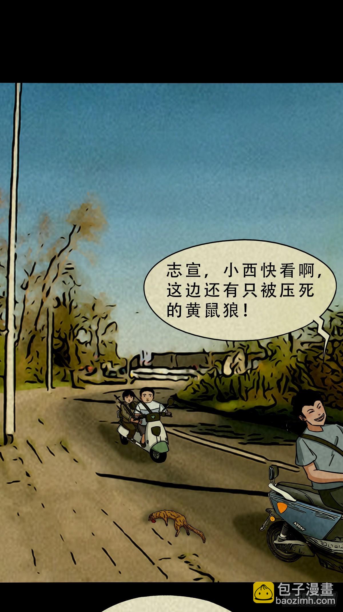 鬥厭神 - 中元特別篇——馬三家(1/2) - 4