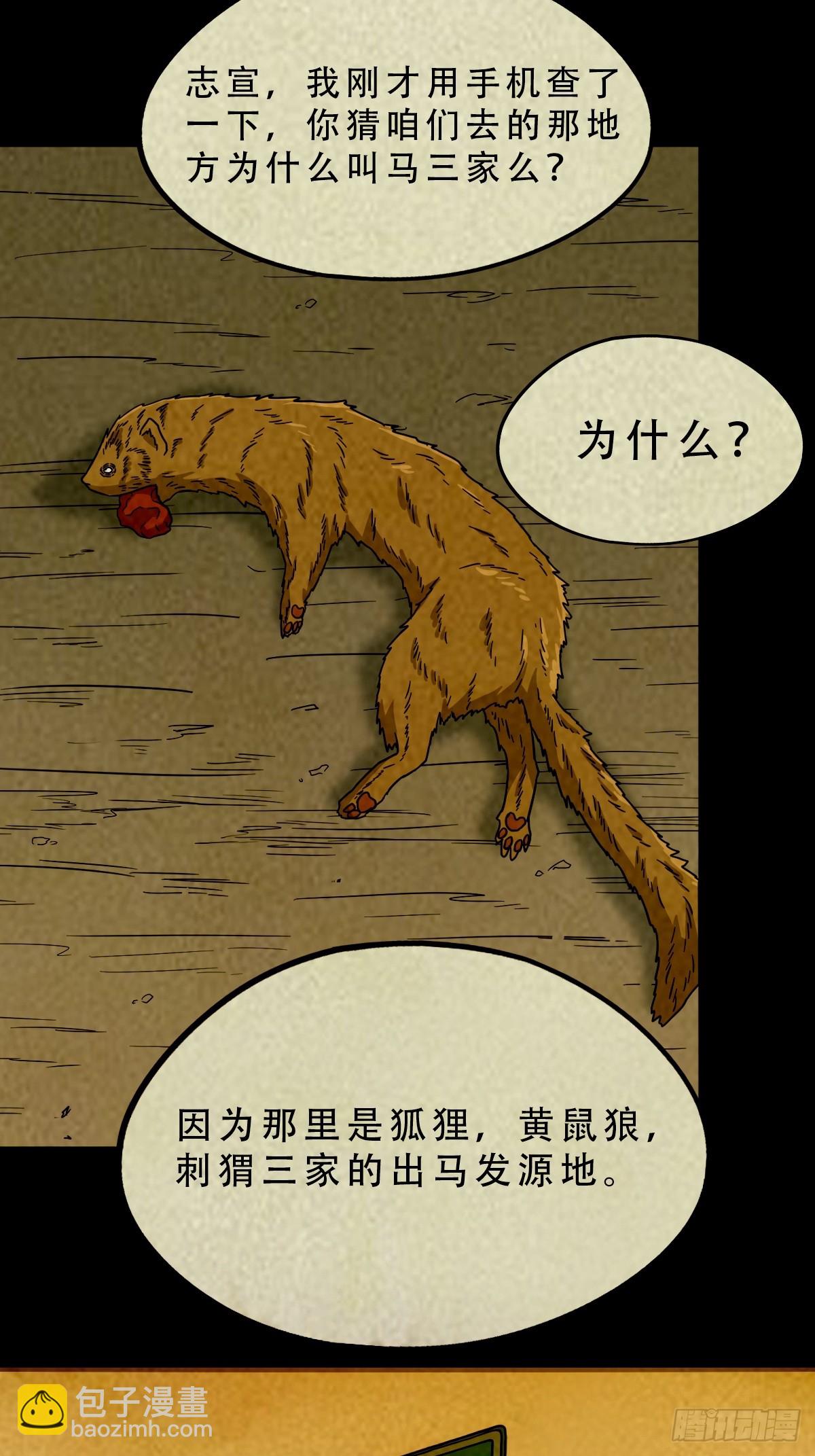 鬥厭神 - 中元特別篇——馬三家(1/2) - 5