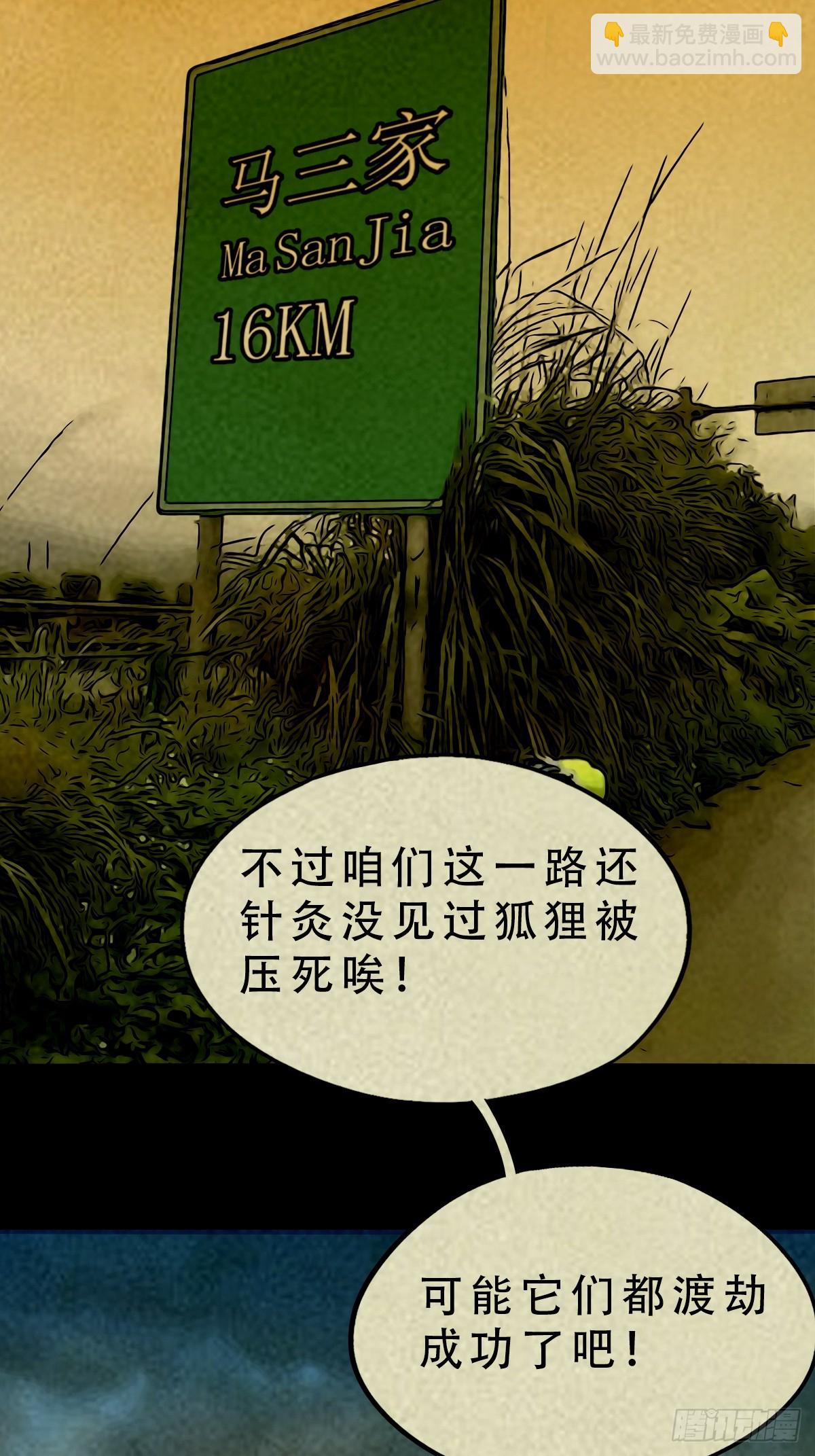 鬥厭神 - 中元特別篇——馬三家(1/2) - 6