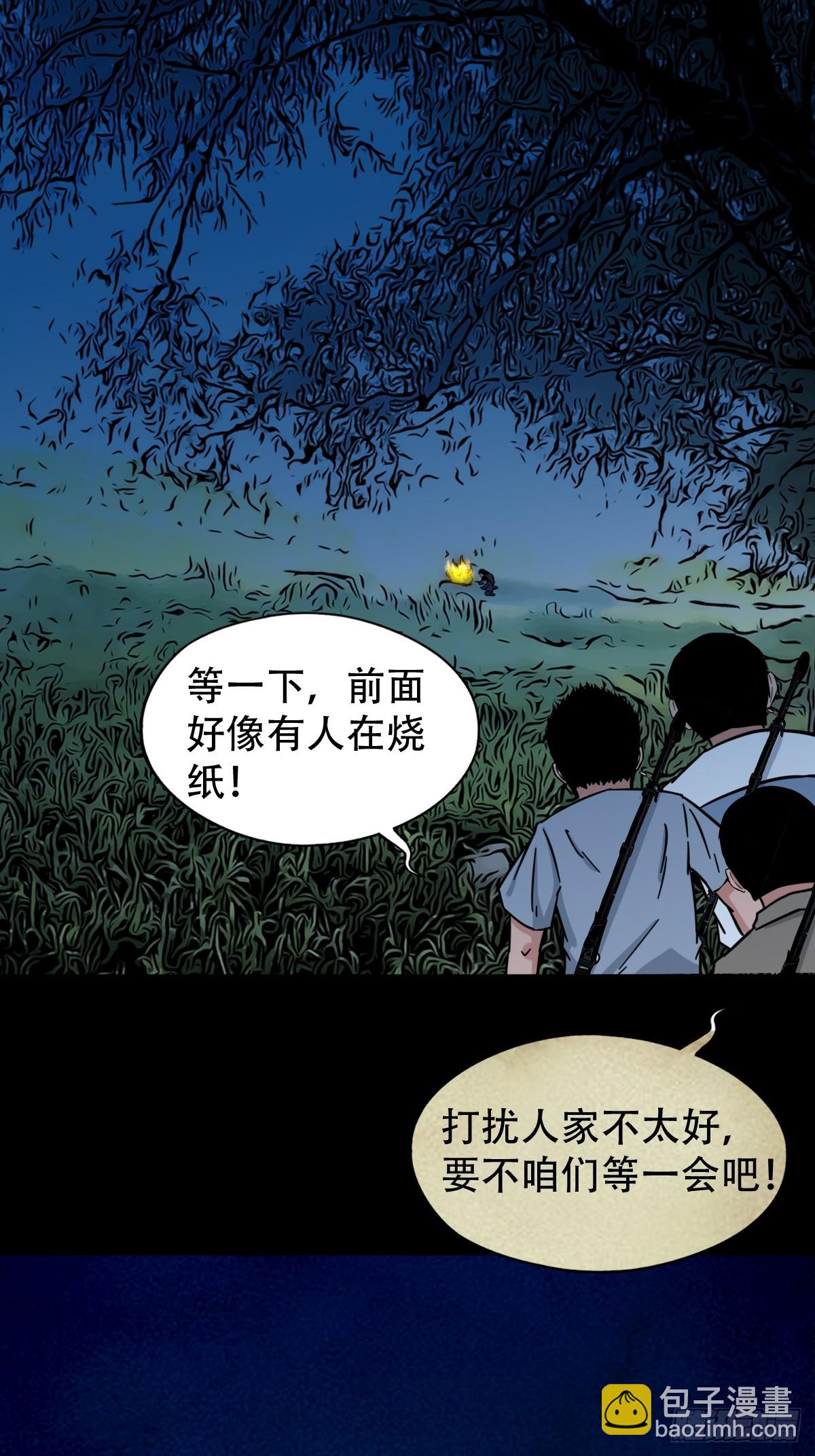 鬥厭神 - 中元特別篇——馬三家(1/2) - 4