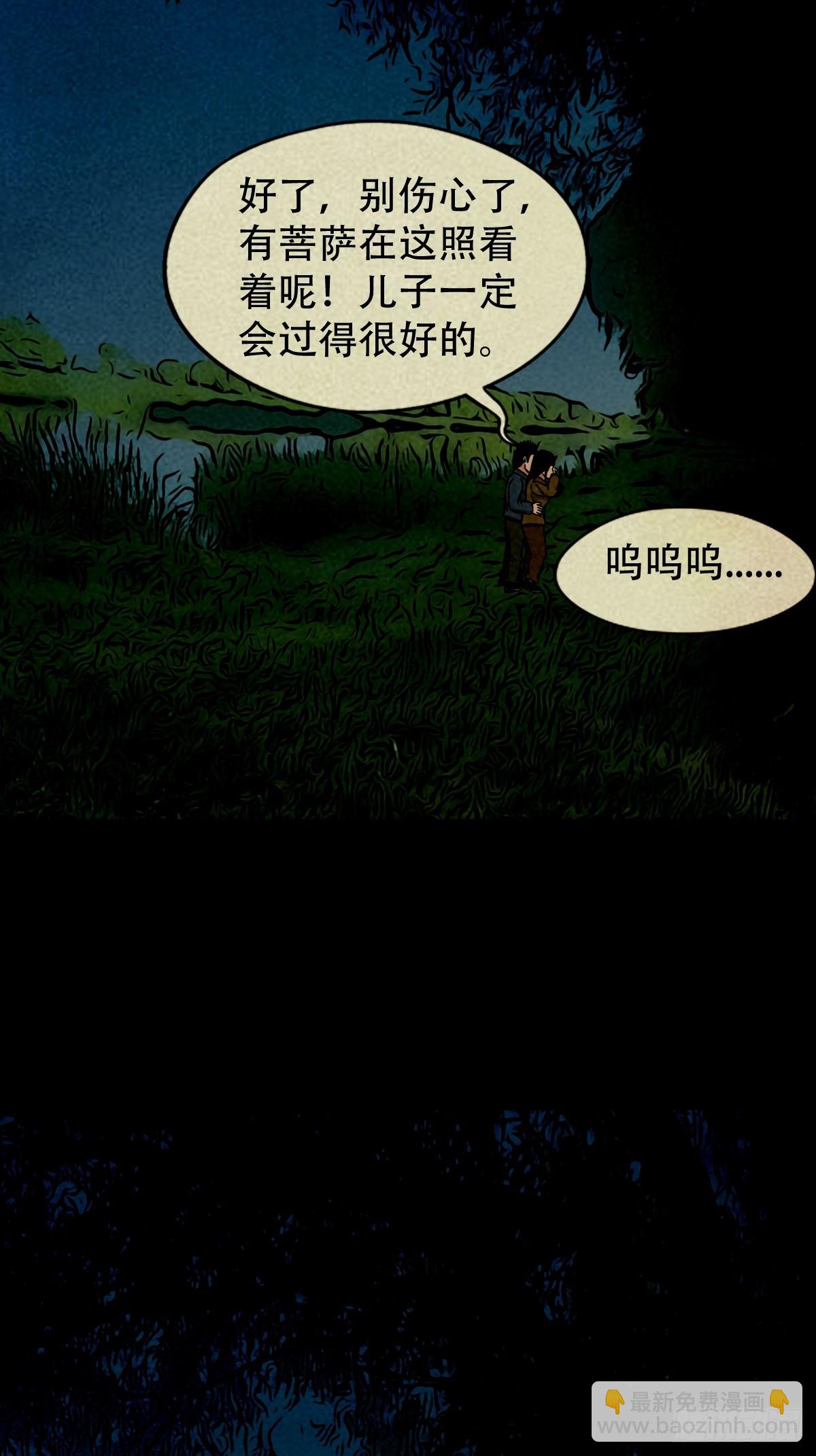 鬥厭神 - 中元特別篇——馬三家(1/2) - 6