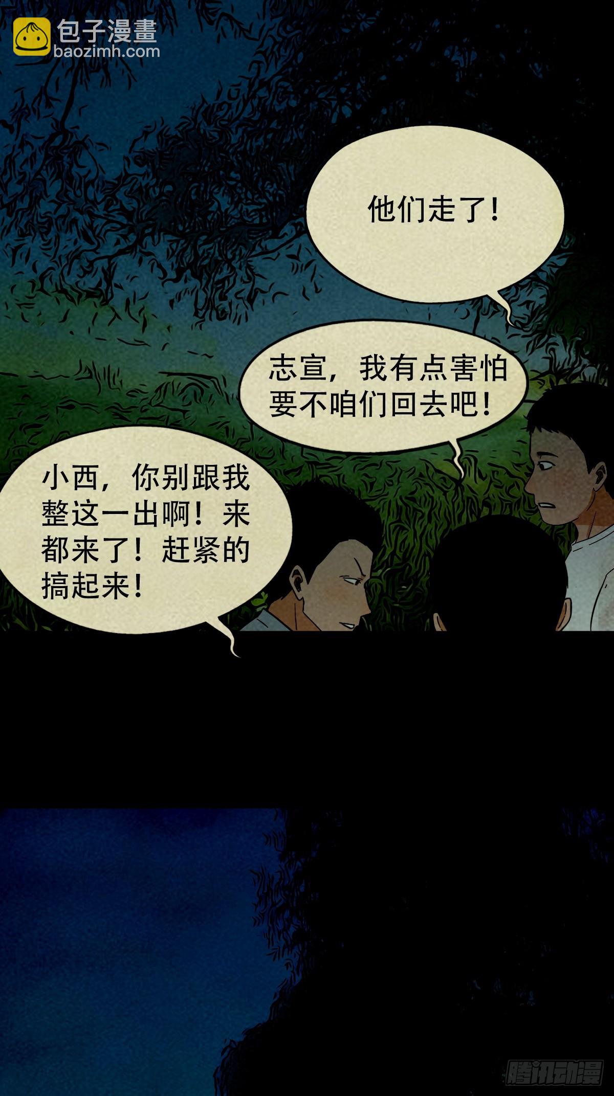 鬥厭神 - 中元特別篇——馬三家(1/2) - 7