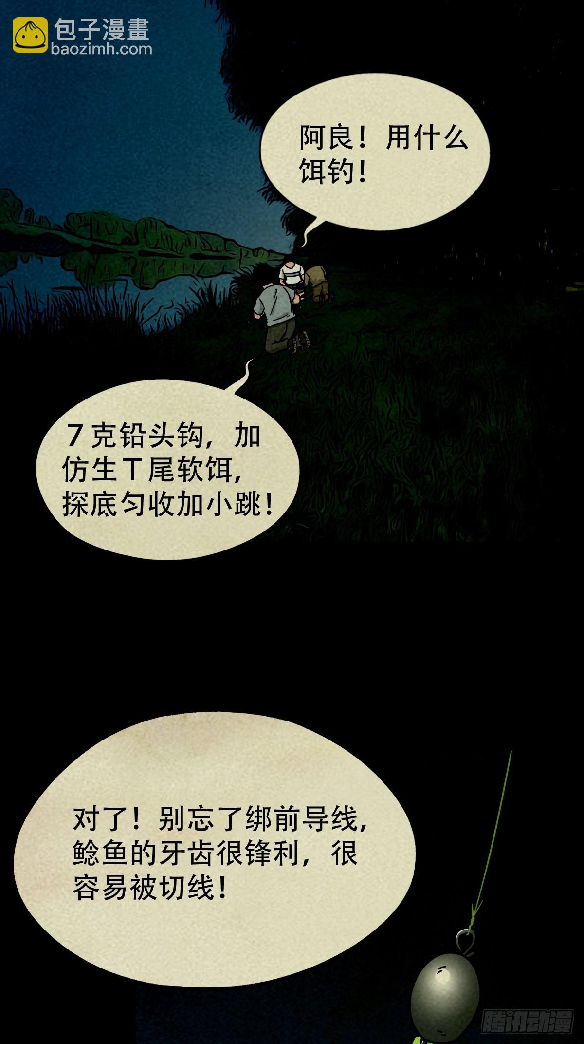 鬥厭神 - 中元特別篇——馬三家(1/2) - 8