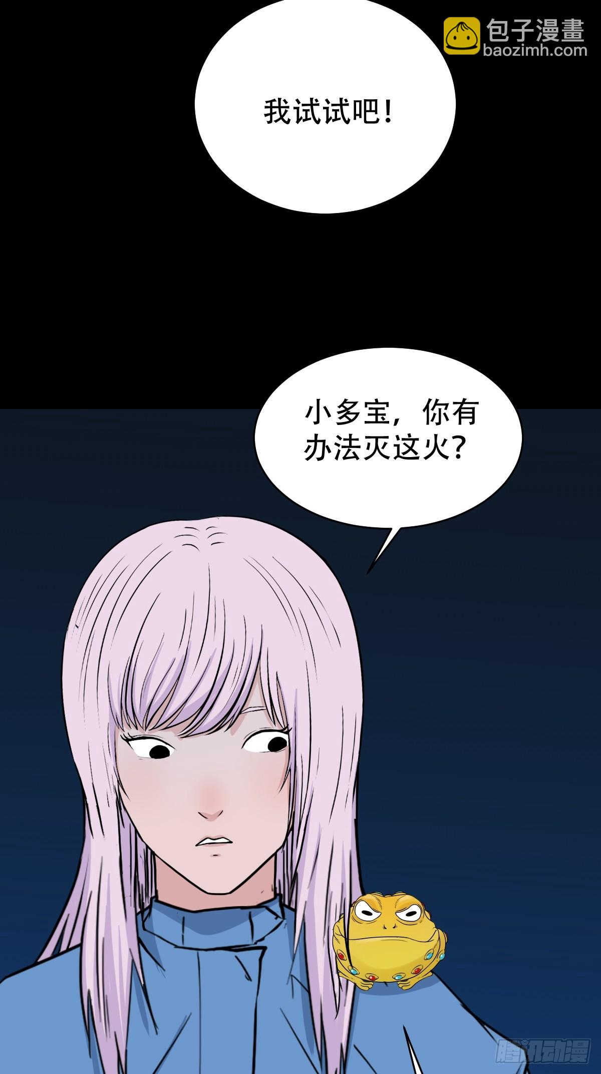 鬥厭神 - 骷髏幻戲·下(1/2) - 3