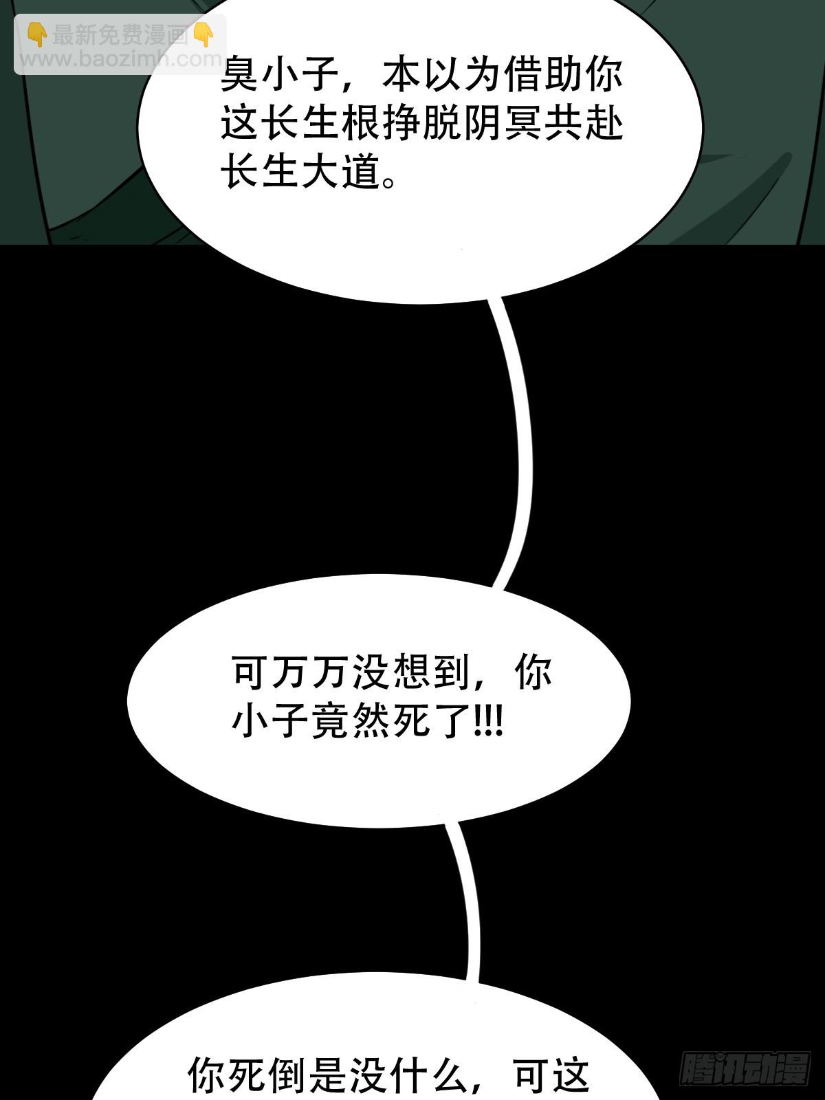 鬥厭神 - 骷髏幻戲·下(1/2) - 8