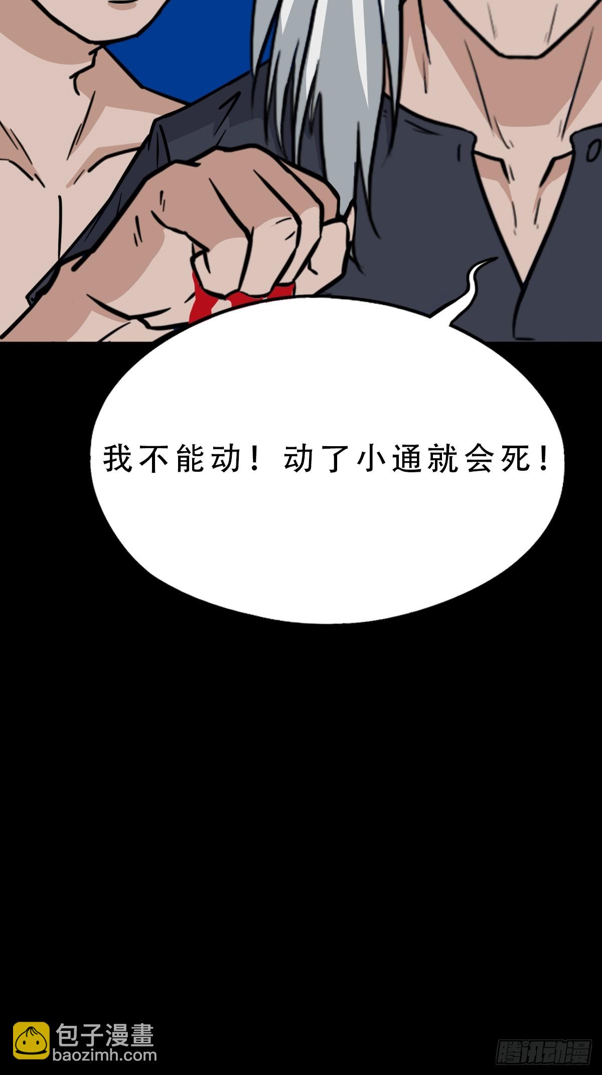 鬥厭神 - 骷髏幻戲·下(1/2) - 7