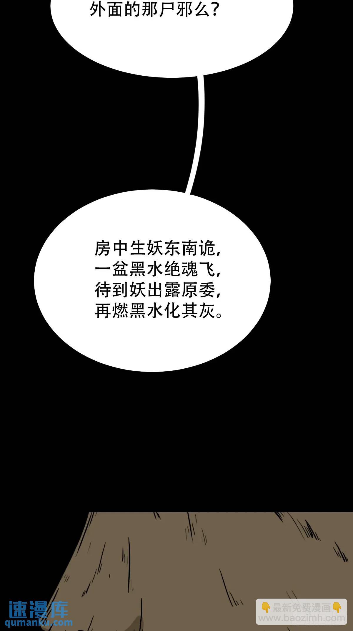 鬥厭神 - 惡僧 - 4
