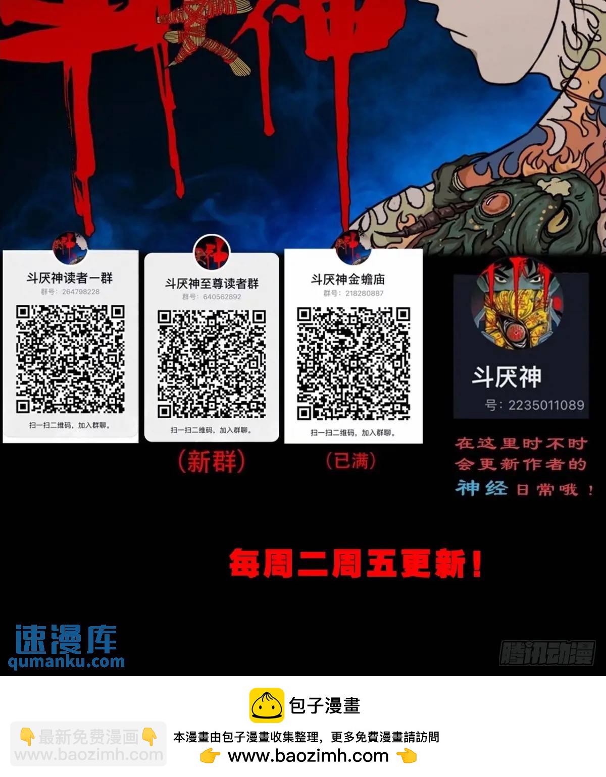 鬥厭神 - 惡僧 - 6