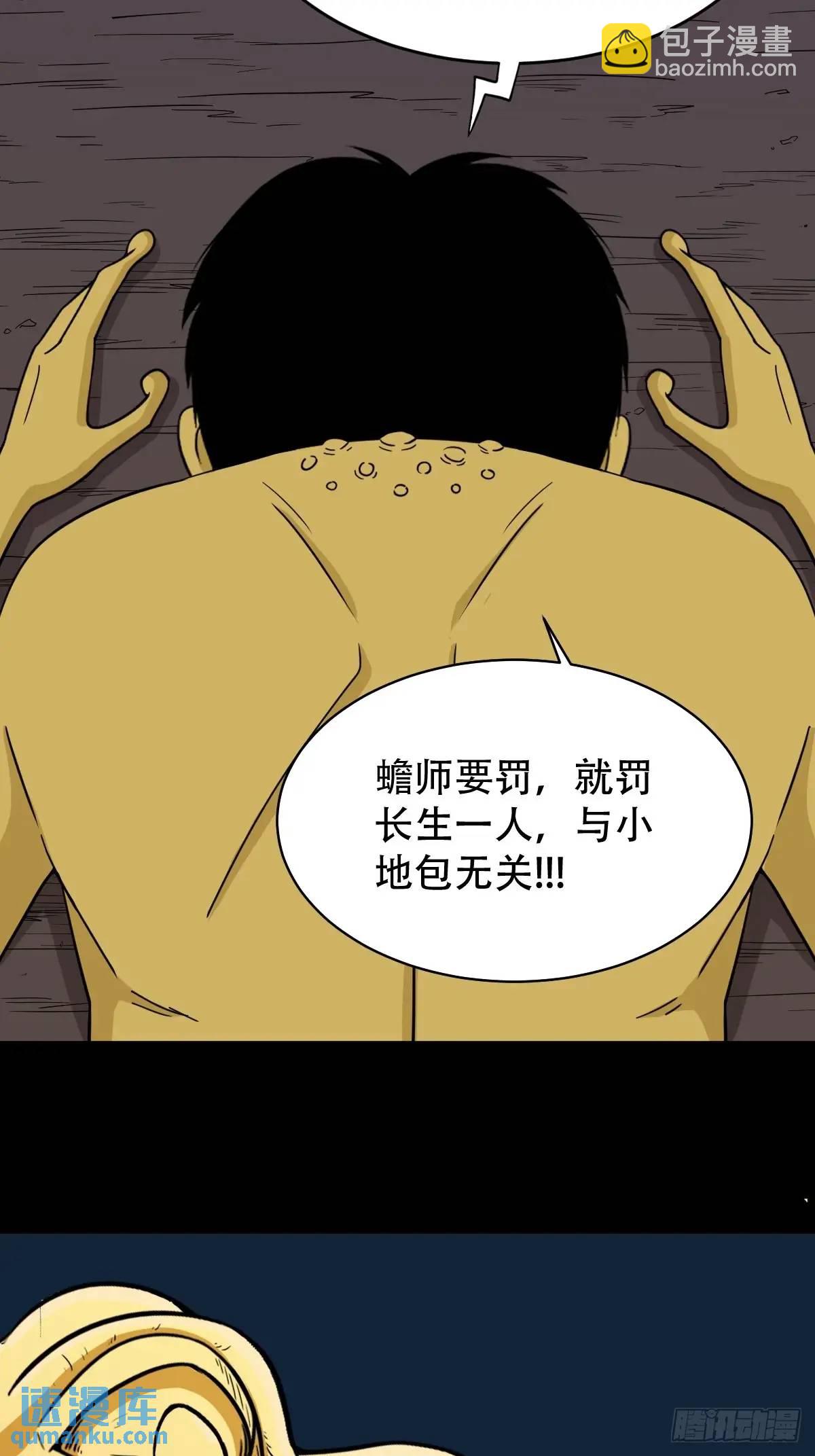鬥厭神 - 張屍(1/2) - 4