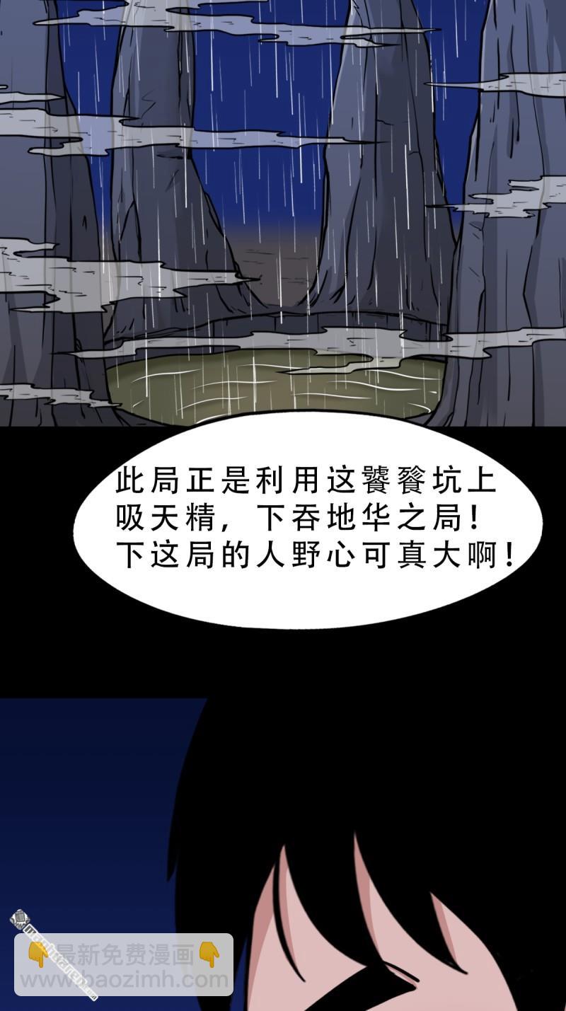 斗厌神 - 第244回 请雨土人(1/2) - 7