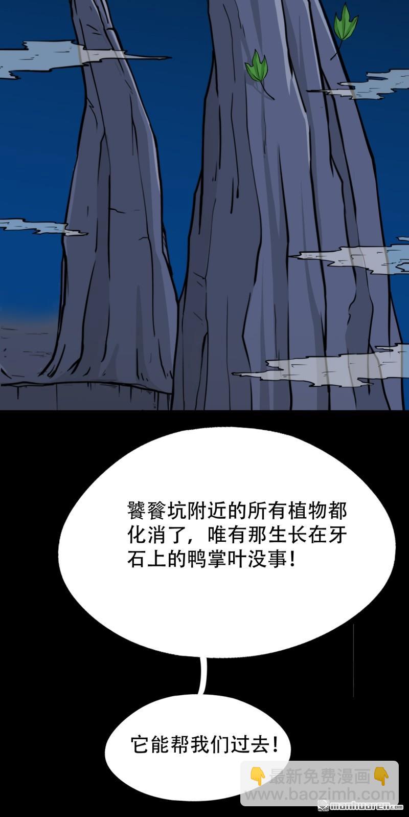 鬥厭神 - 第244回 請雨土人(1/2) - 3