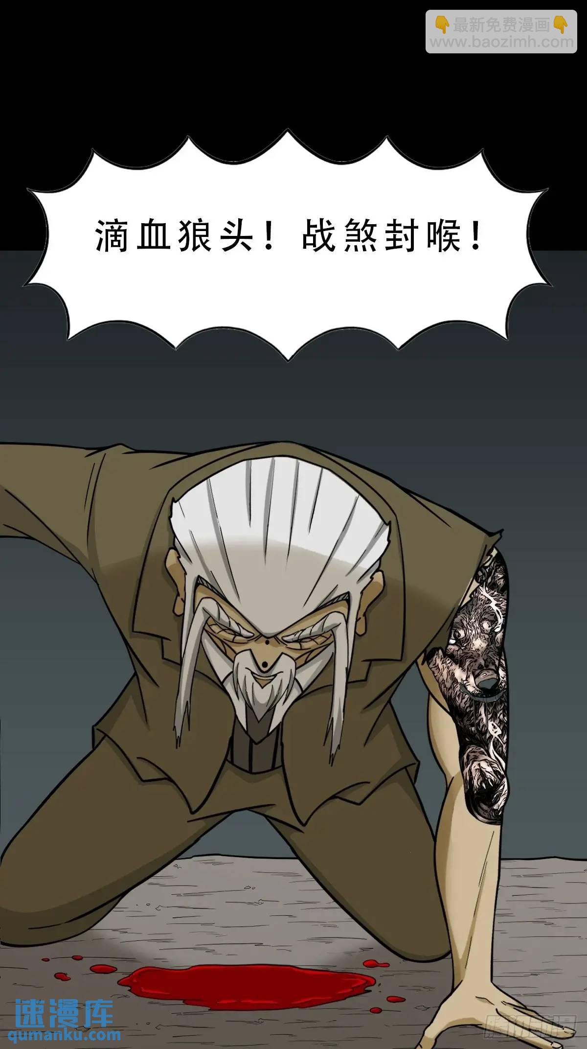 鬥厭神 - 滴血狼頭 - 2