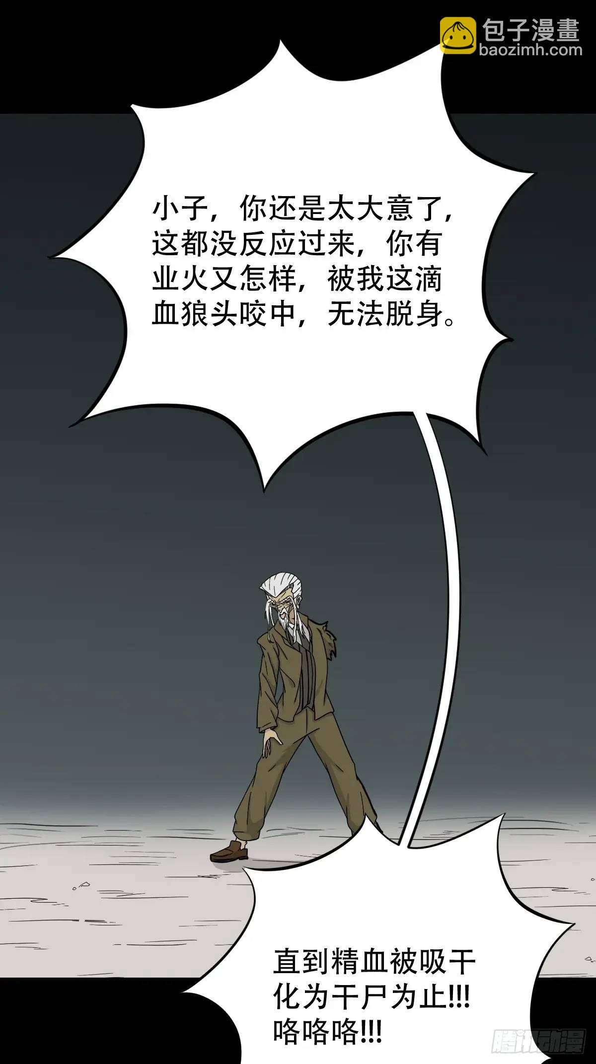鬥厭神 - 滴血狼頭 - 1
