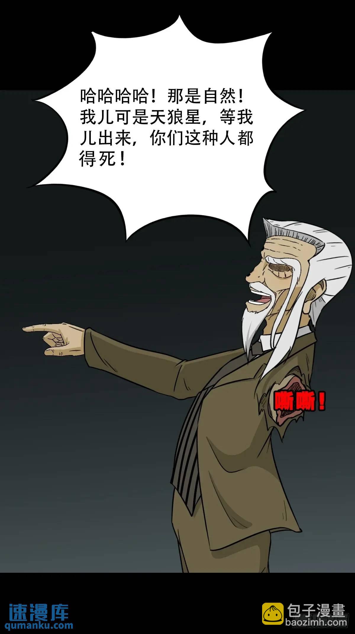 鬥厭神 - 滴血狼頭 - 5