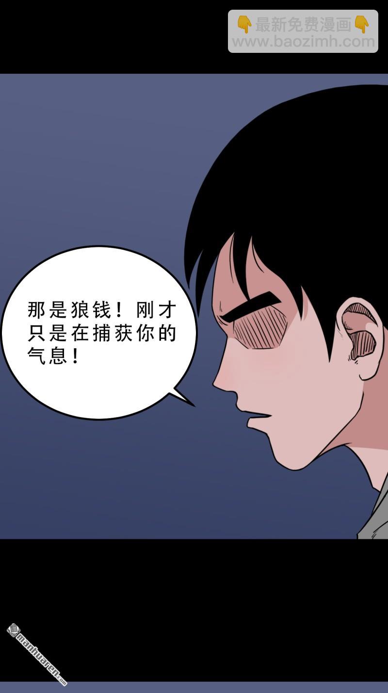 鬥厭神 - 第246回 星死薄 - 7