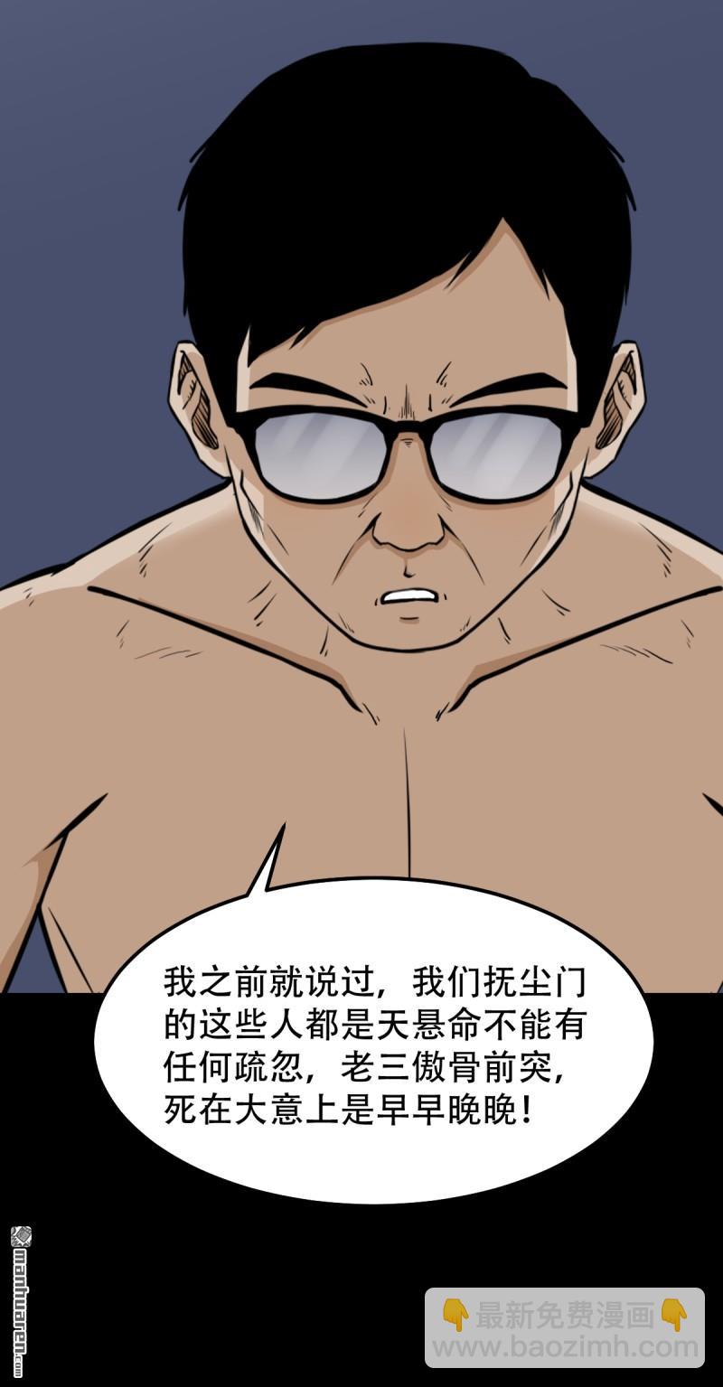 鬥厭神 - 第246回 星死薄 - 5