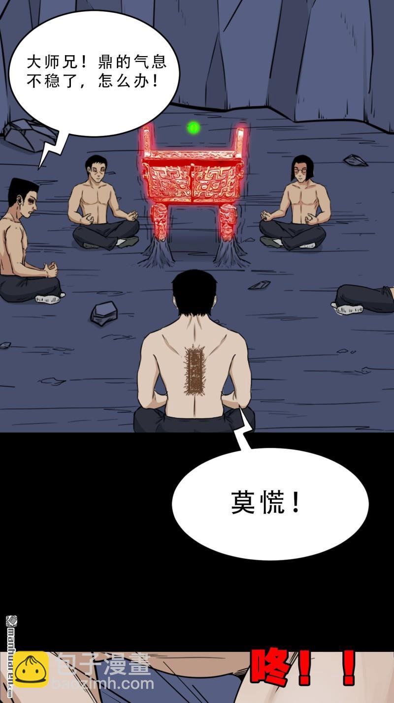 鬥厭神 - 第246回 星死薄 - 7