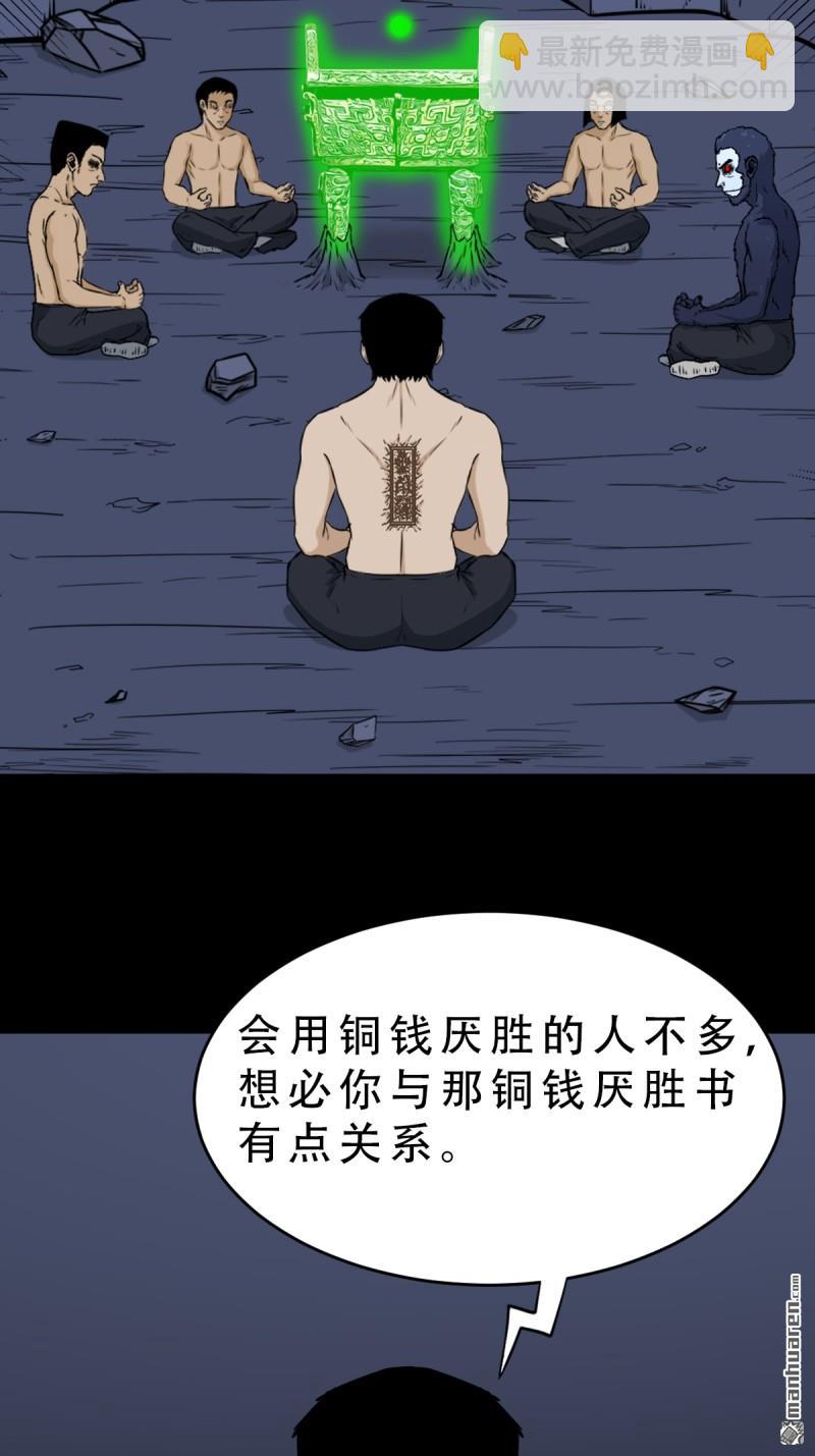 鬥厭神 - 第246回 星死薄 - 1